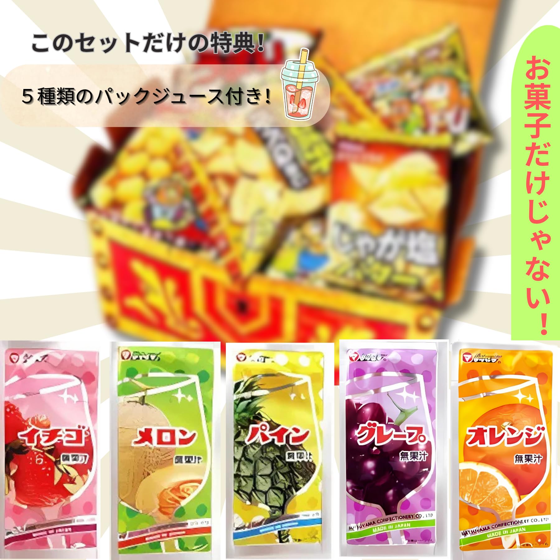 【14,000円相当】お菓子 ジュース まとめ売り Amazon.co.jp: 【駄菓子 お菓子 ジュース 詰め合わせ】計75点約1.5