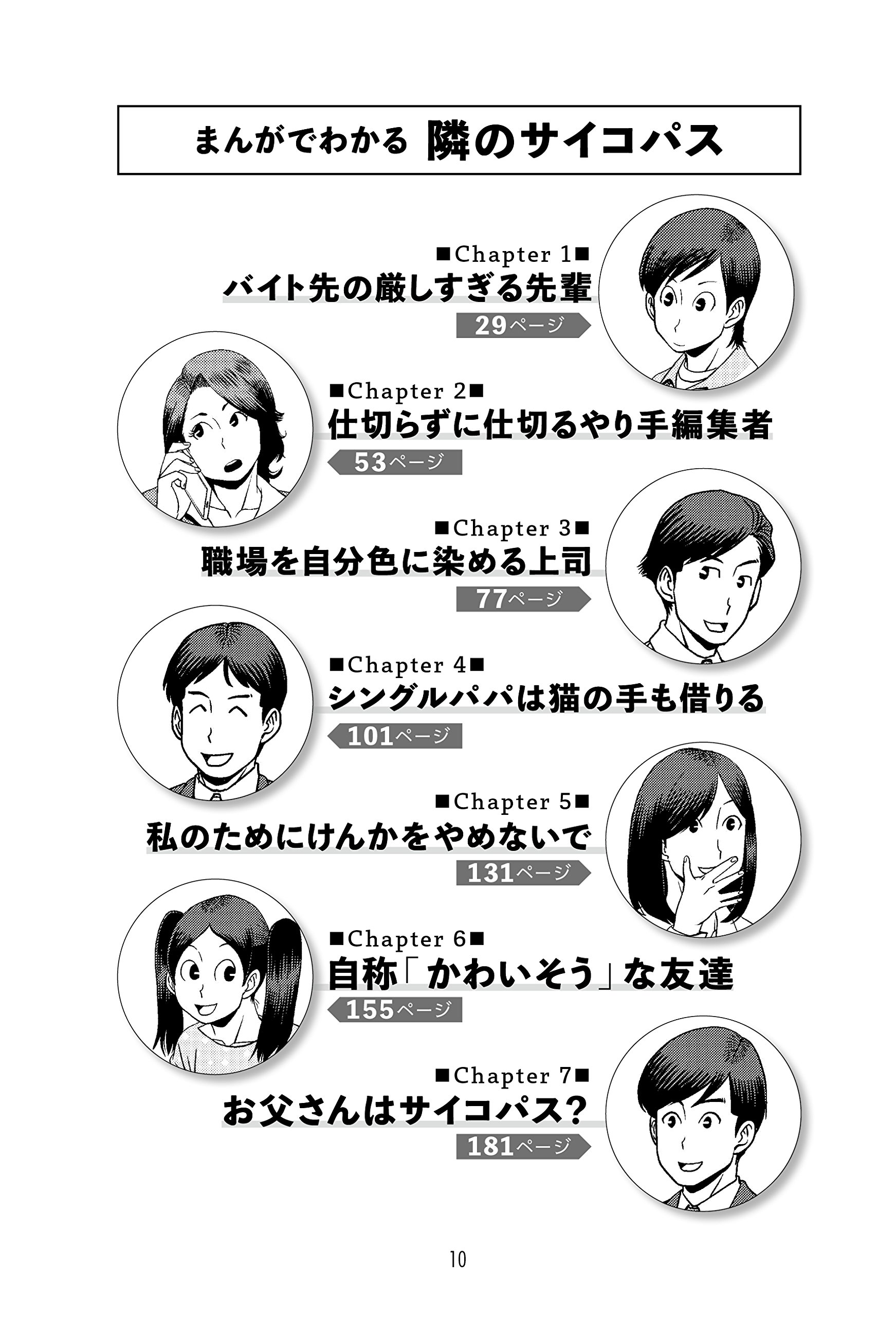 まんがでわかる 隣のサイコパス 名越康文 本 通販 Amazon