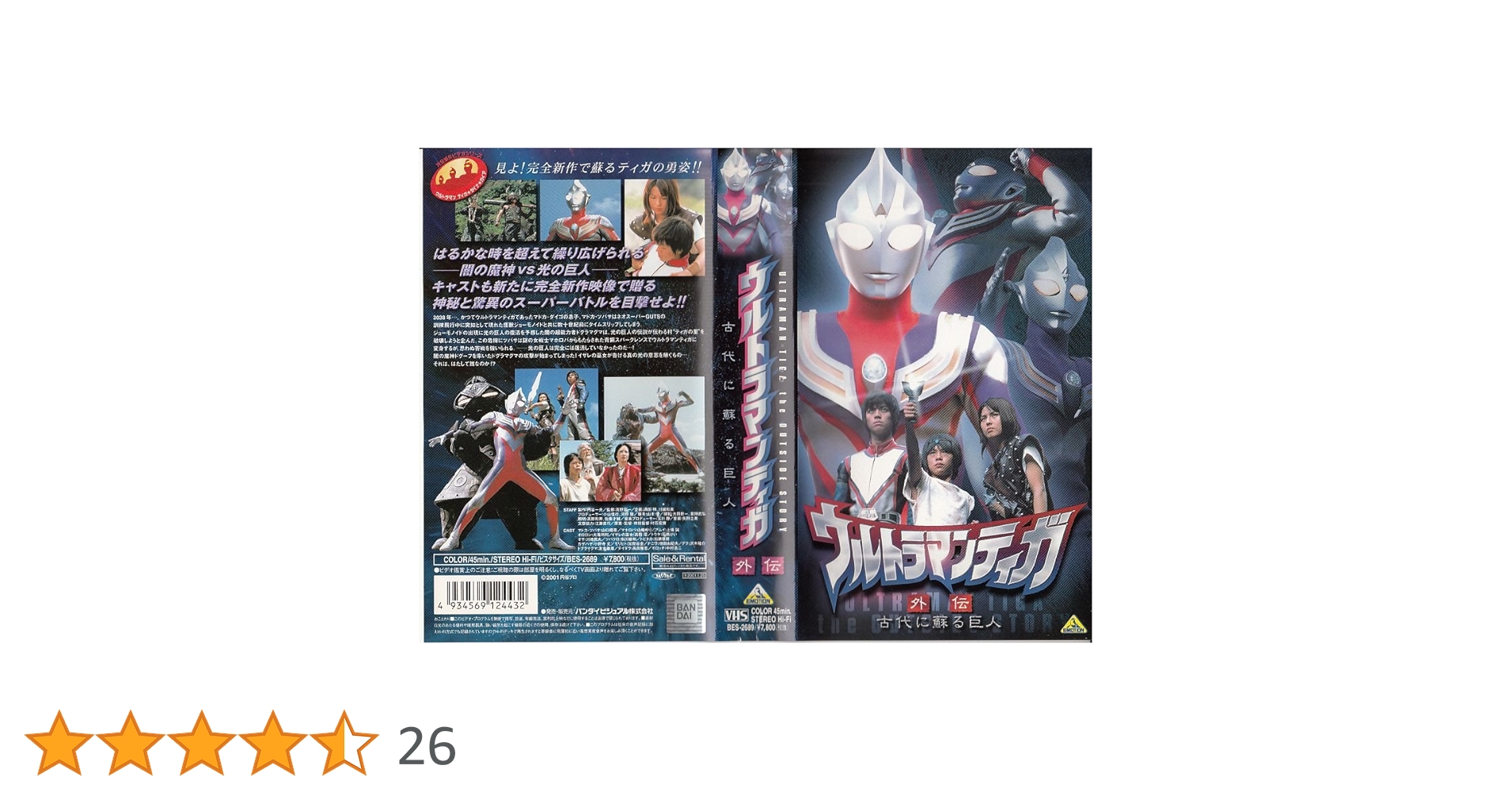 ウルトラマンティガ 外伝 古代に蘇る巨人 仮題 決定稿 円谷プロ 特撮 ウルトラマンティガ 外伝 古代に蘇る巨人 仮題 決定稿 円谷プロ 特撮