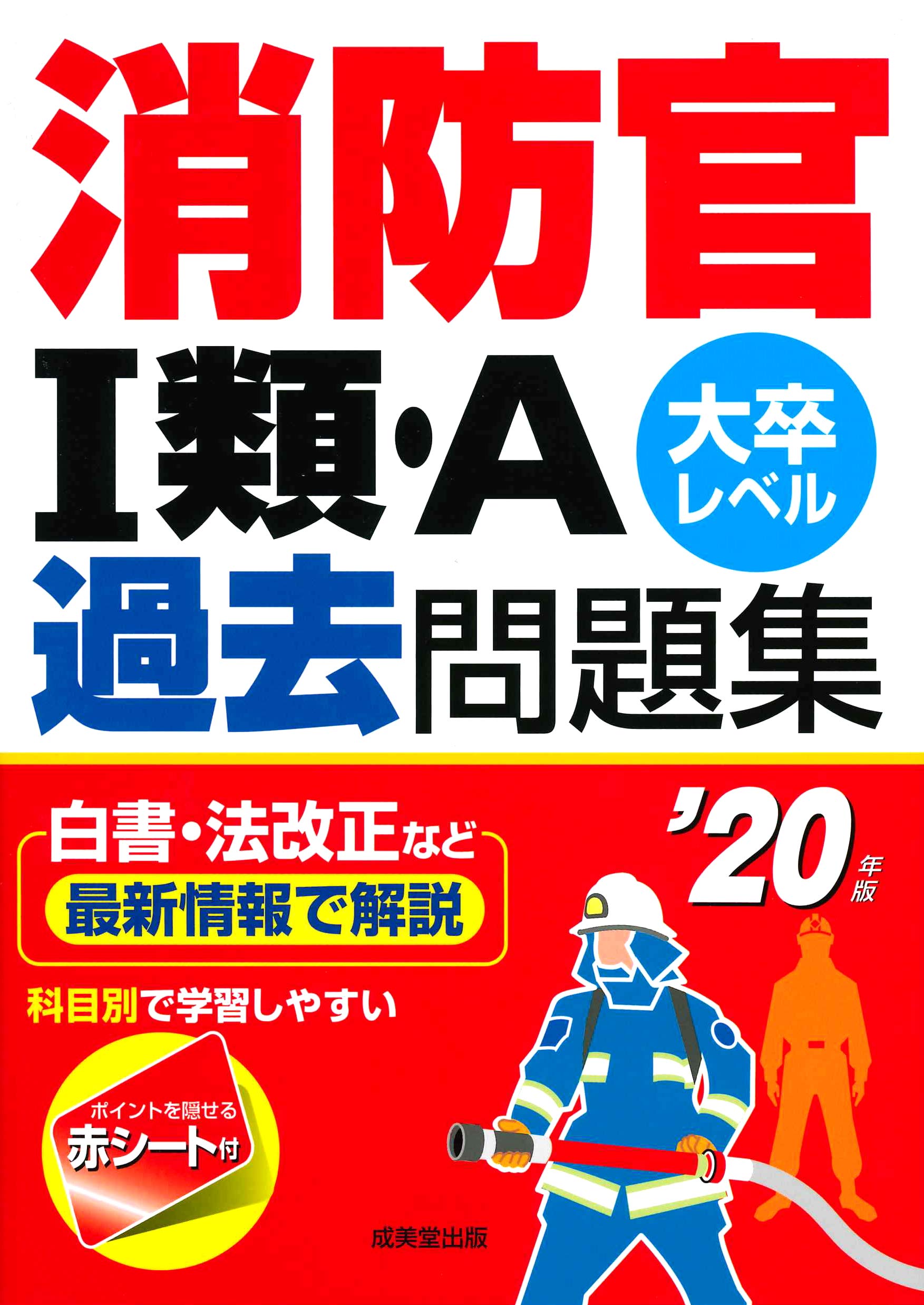 消防官、本セット 本試験型 消防設備士1類問題集 | 北里 敏明, コンデックス情報研究所