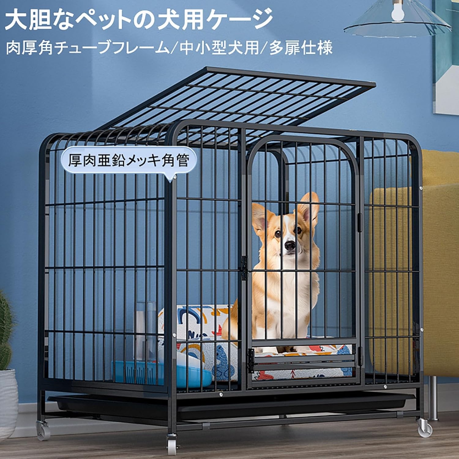 ペットの犬のケージ 犬ケージ外 総亜鉛メッキ角管 大型犬 ゲージ 屋根