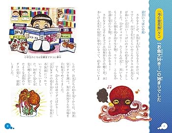 ギョギョギョ！おしえて！さかなクン (朝日小学生新聞の人気連載