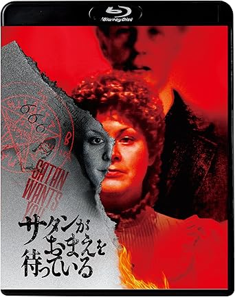 サタンがおまえを待っている Blu-ray