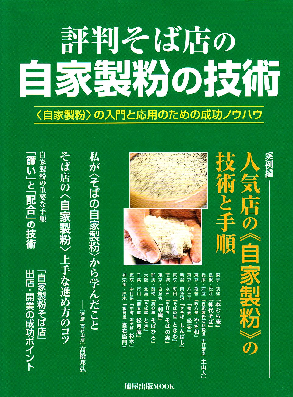 HyoÌ„ban sobaten no jika seifun no gijutsu.