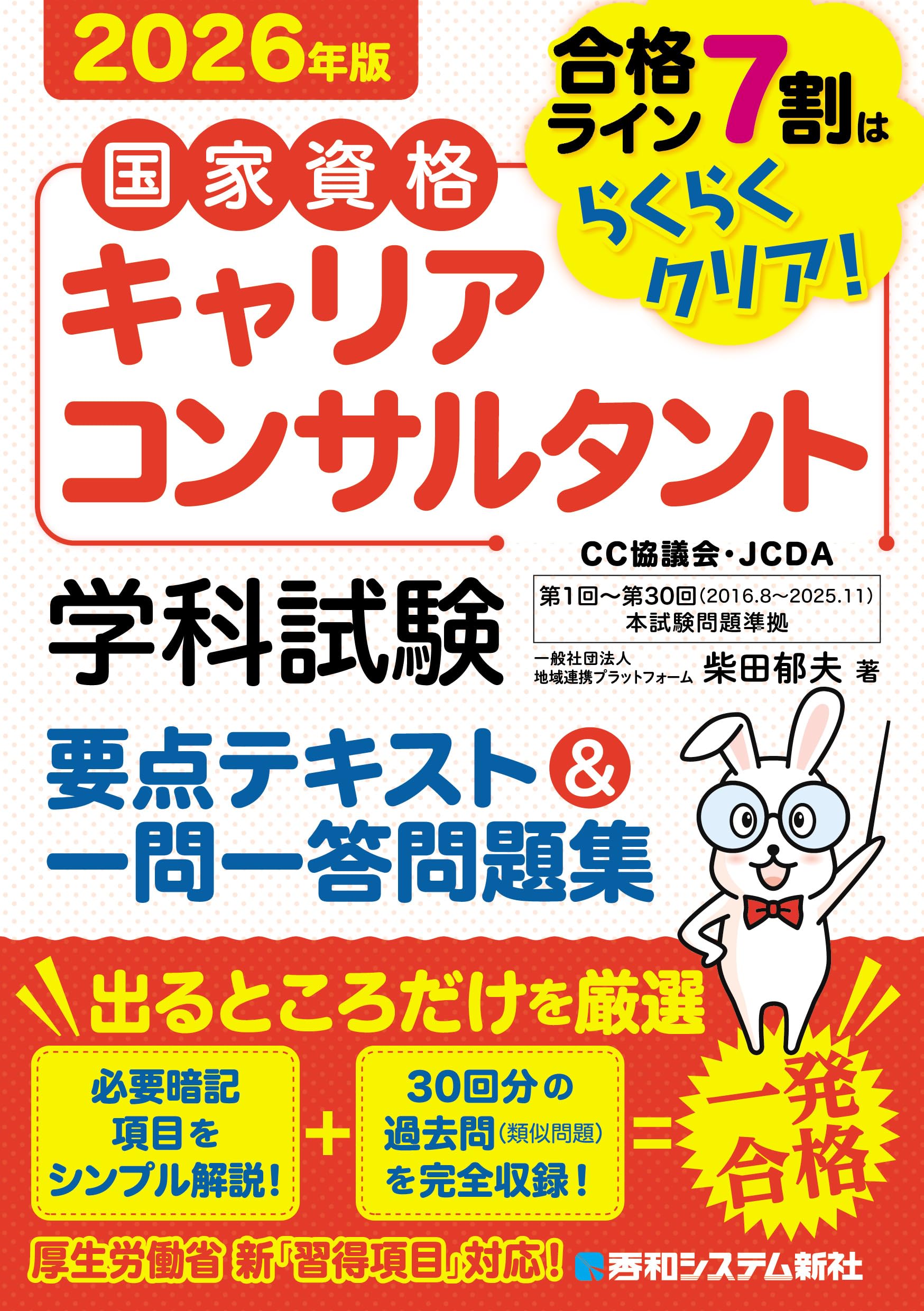 Amazon.co.jp: 国家資格キャリアコンサルタント 学科試験 要点テキスト