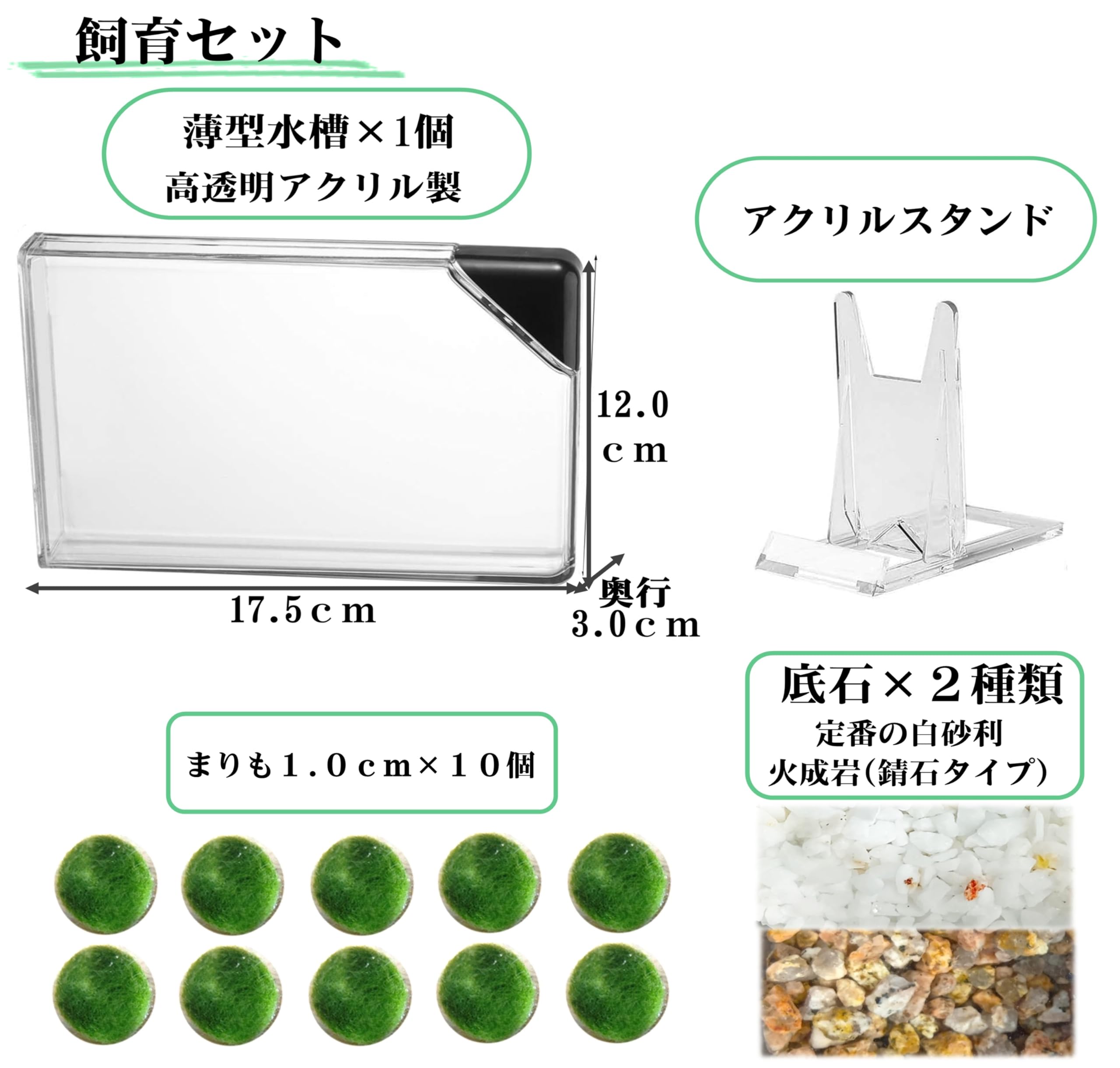 まりもアクリル水槽 まりも様専用アクリル水槽 【公式通販】