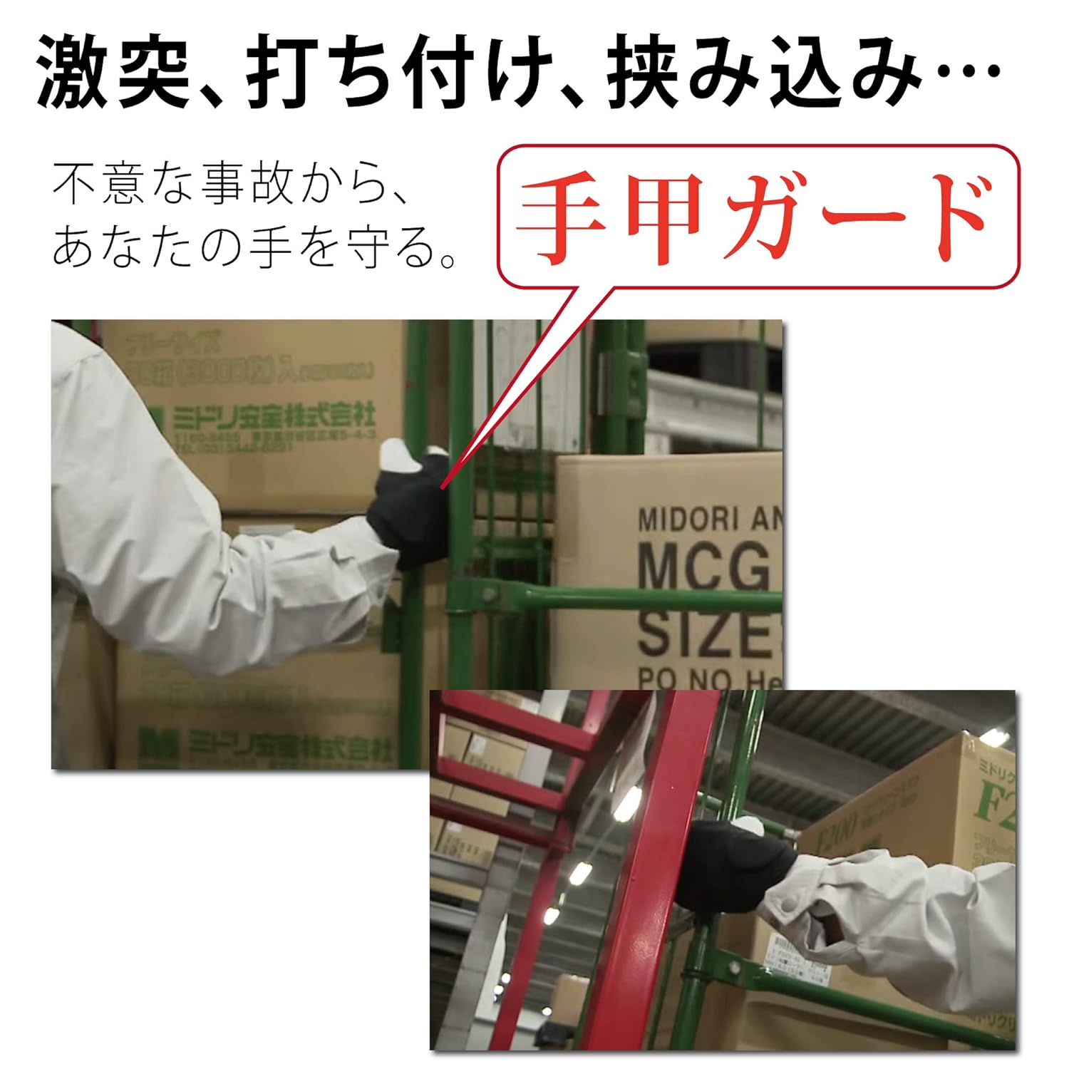 MIDORI ANZEN Protectors AG9000 protecting hands from impact and pinching