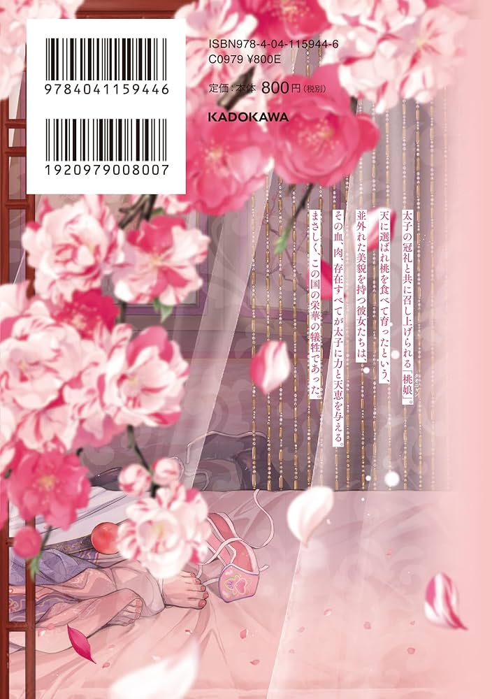 Amazon.co.jp: 神仙桃娘 宮廷の贄 第一巻 (あすかコミックスDX) : 上地