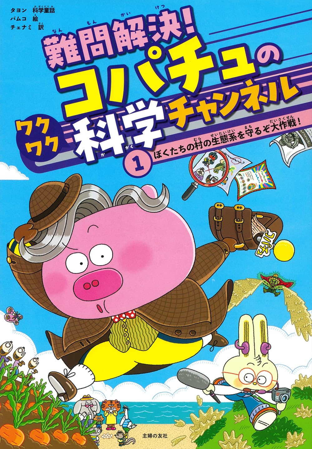 理科だまん1巻〜10巻、理科でミラクル、コパチュ1.2巻、サバイバル　計19冊 理科だまん1巻〜10巻、理科でミラクル、コパチュ1.2巻、サバイバル 計