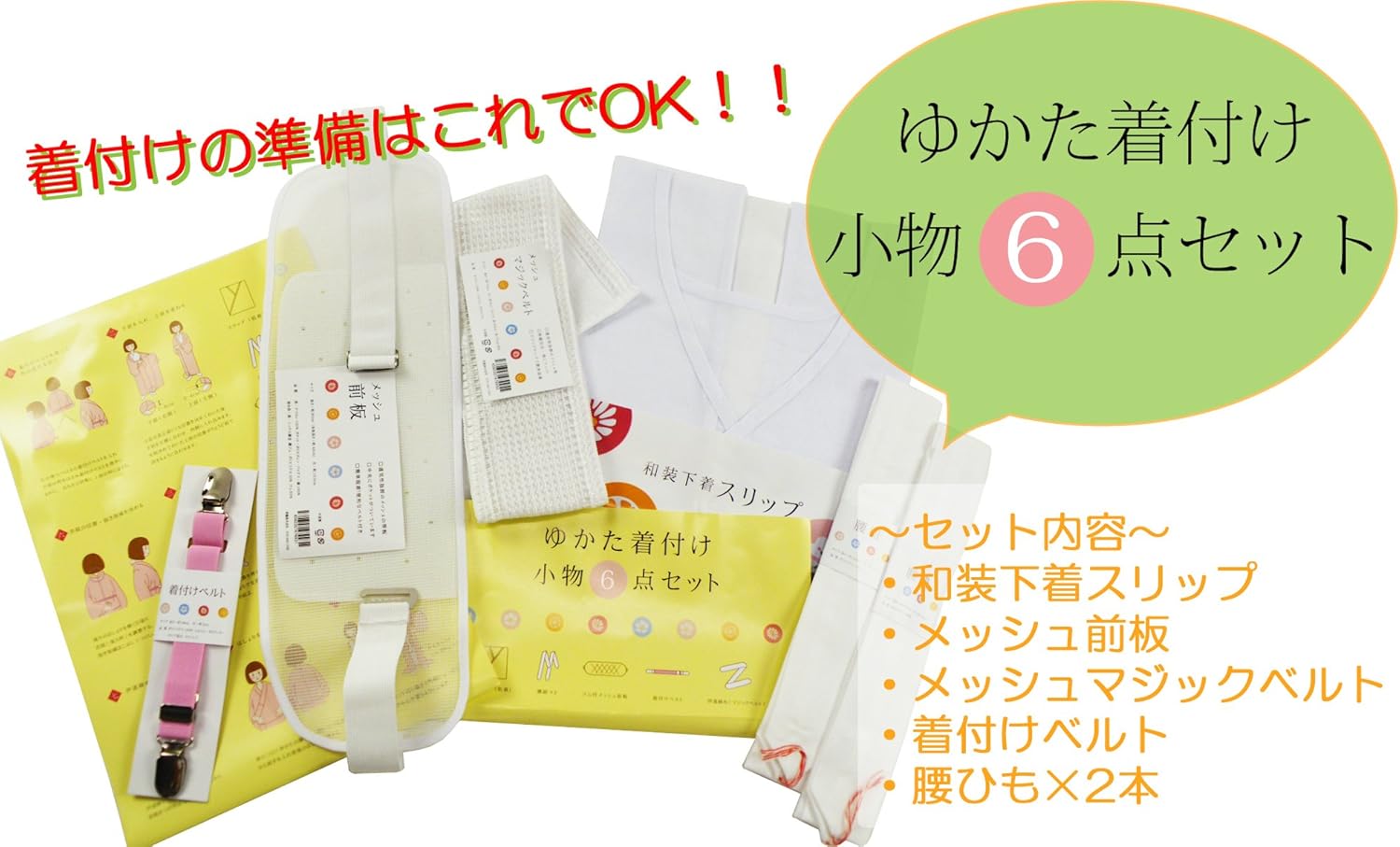 クリスマスローズ 0303 新品☆ 和装小物セット 腰紐6本 着付けセット