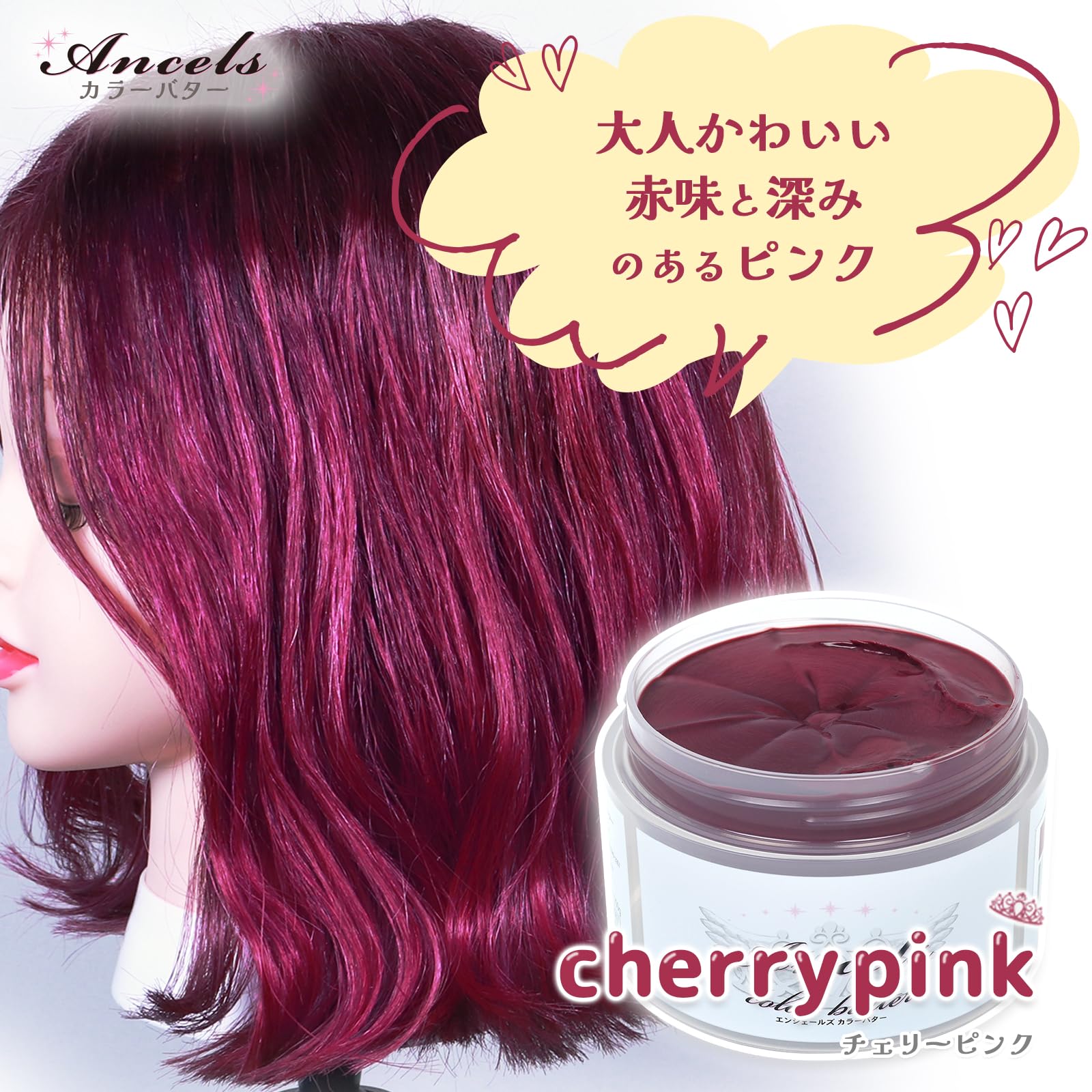Amazon | エンシェールズ カラーバター 200g | チェリーピンク | エン