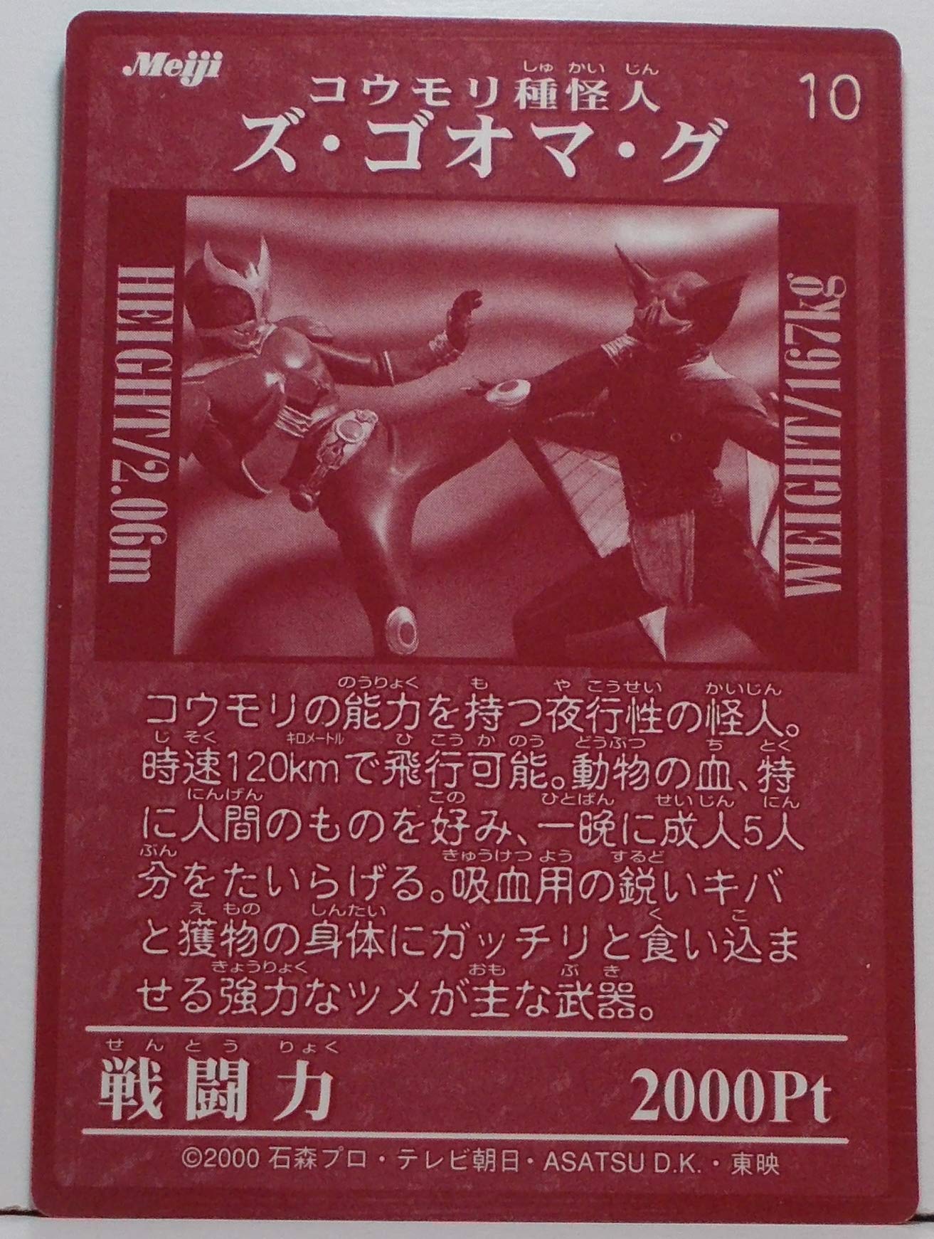 Amazon.co.jp: 【10】コウモリ種怪人 ズ・ゴオマ・グ （ 仮面ライダー