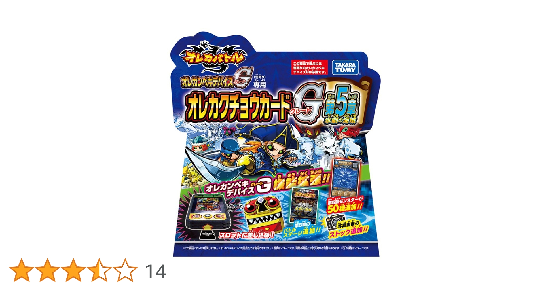 オレカバトル/オレカンペキデバイス/オレカクチョウカード　第５章 Amazon.co.jp: オレカバトル オレカクチョウカードG 第5章 氷劇の海域