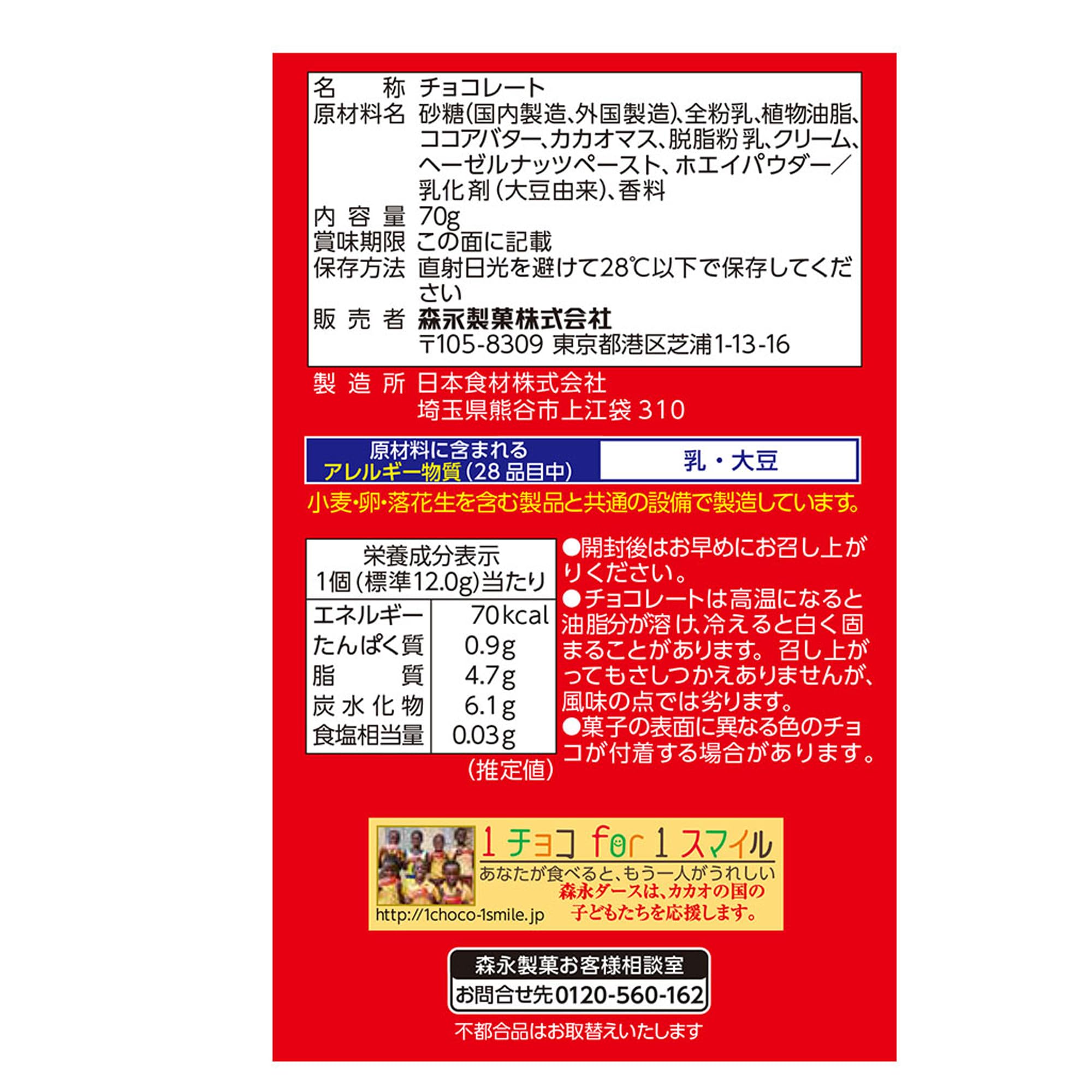 Amazon | 森永製菓 ダース＜スマイルパンダース＞ 70g×6袋 | morinaga 