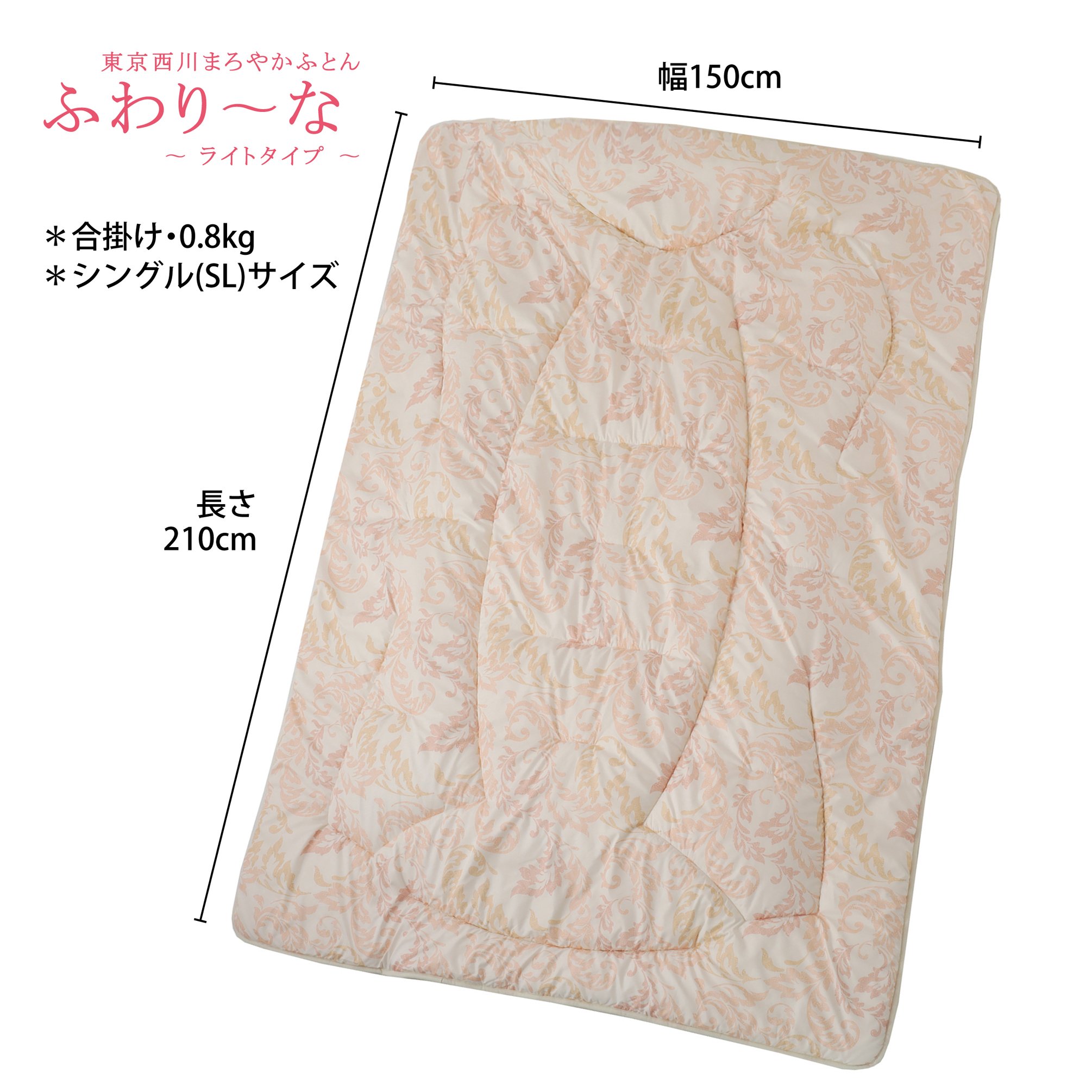 未使用 150cm×210cm ふわりーな 東京西川まろやかふとん｜Yahoo!フリマ