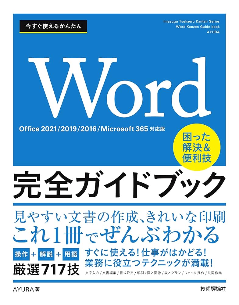 今すぐ使えるかんたん 完全ガイドブック 困った解決&便利技 5冊セット 技術評論 今すぐ使えるかんたん Word完全ガイドブック 困った解決&便利技