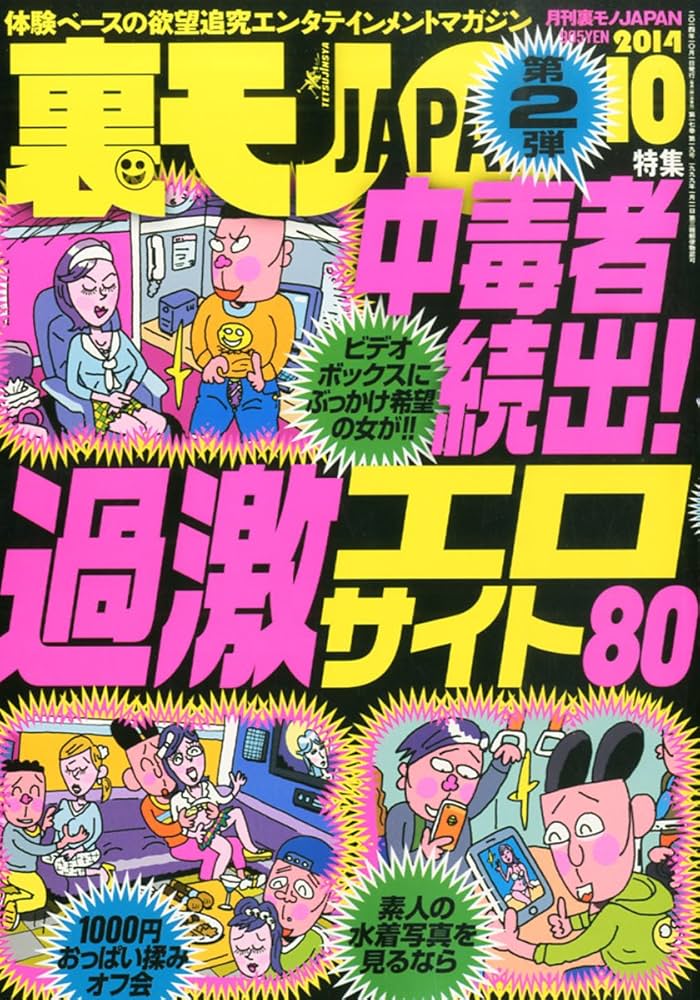 裏モノジャパン　35冊＋被り1冊 2025年最新】裏モノの人気アイテム - メルカリ