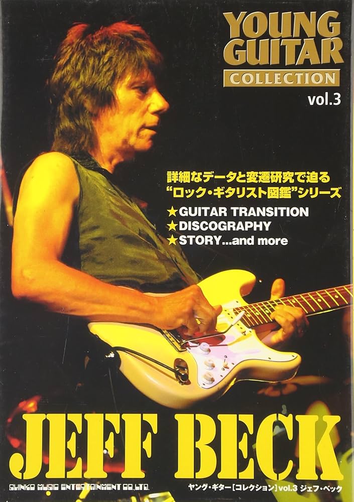 ヤングギター[コレクション] VOL.3 ジェフベック (ヤング