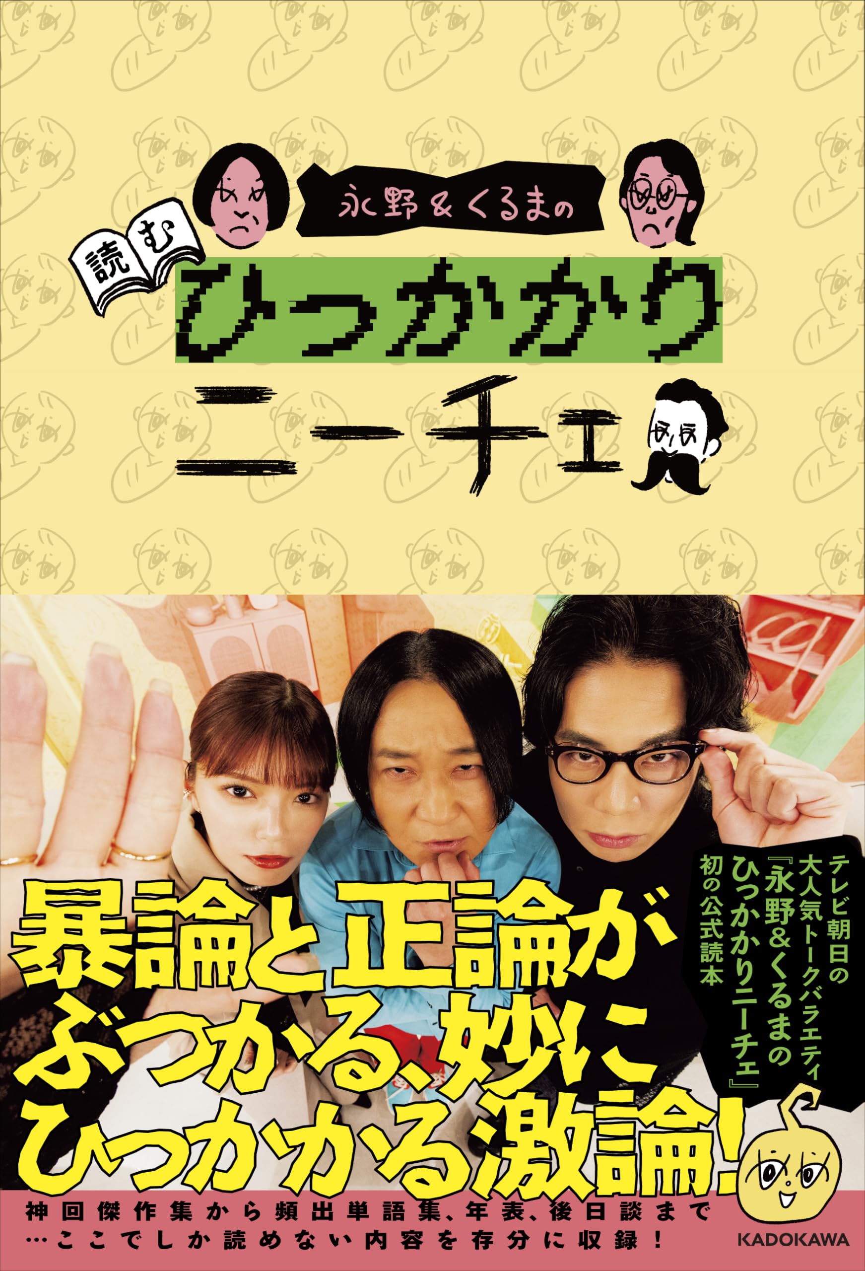 Amazon.co.jp 限定】永野&くるまの読むひっかかりニーチェ（特典