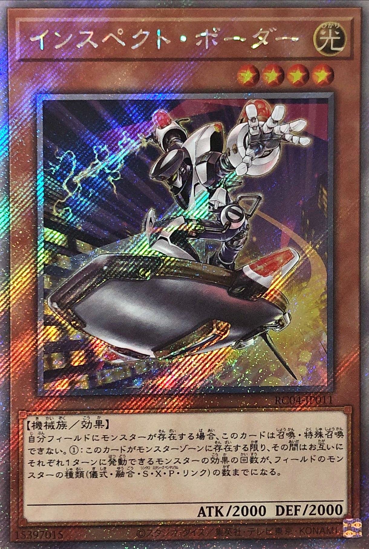 Amazon.co.jp: 遊戯王 RC04-JP011 インスペクト・ボーダー エクストラ