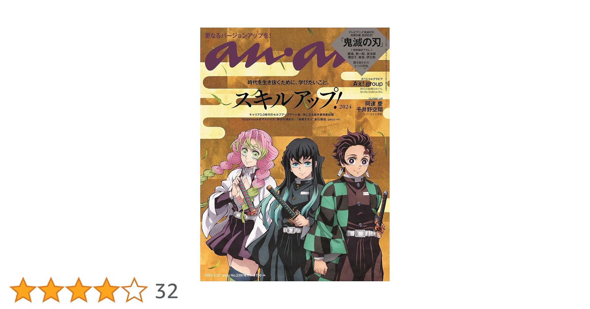 anan 2024.3.6 2387スペシャルエディション増刊号 anan（アンアン） 2024年 2月7日号No.2383増刊スペシャル