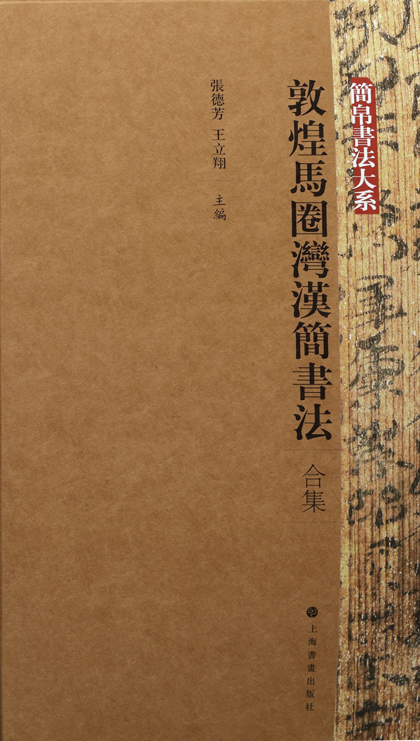 Dunhuang Maquanwan Hanjian Shufa recueil de calligraphie chinoise ancienne Han