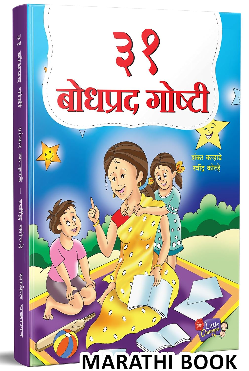 31 Bodhprad Goshti | ३१ बोधप्रद गोष्टी | Story Books for Kids | Children Literature Book in Marathi | Moral Stories | बाल कथा, छान छान गोष्टी पुस्तके, लहान मुलांच्या गोष्टीचे पुस्तक, बोधकथा, इसापनीती | Isapniti, Chan Chan, Chhan Chhan Bodhkatha | बालसाहित्य मराठी, बुक, बालकथा बुक्स, बेस्ट सेलर | Balsahitya Bestseller Esapniti Aesop, toddlers, best sar kahi mulansathi totochan for reading set combo colouring 9-12 bestsellers sudha murthy comic 7 to 9 years 1 + year 12-15 3+ 2 old panchatantra english comics 5 ramayana 1+ ramayan 3 krishna mahabharat mythology board 5+ 7-9 drawing champak colour shlokas and mantras toddler panchtantra 6 painting akbar birbal writing practice 8 2+ lord 101 prabhavi savayi shloka picture chitra doodle maze 6-8 activity 6+ kid babies color 4 coloring cinderella origami amar spelling ages 6-10 magic girls 7+ craft 6-12 talk conversation 10 ruskin bond seller baby navneet 2-3 10+ sets sound month 5000+ daily use sentences learning slokas hanuman short expensive pratham 2024 6-12months mythological famous animals ukg sawan 9+ months small rhymes read barakhadi chart poem aai baba sathi drawings boys bedtime childrens kanmantra art 5-6 good manners 4+ children’s storybooks illustrated unicorn 1-3 letter language hindu beginners magazine fiction pinocchio just god spark age jolly tenali raman noddy baal class grade ctet interesting behaviour telling toddlers big level – by 5-8 phonetics flag teaching material for school handwriting abcd child bookbed time 3-5 year+ addition s alphabets 21 Manoranjak Goshti २१ मनोरंजक गोष्टी