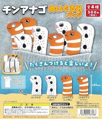 チンアナゴ ぬいぐるみバッジ 全4種［フルコンプ］ガチャガチャ カプセルトイ