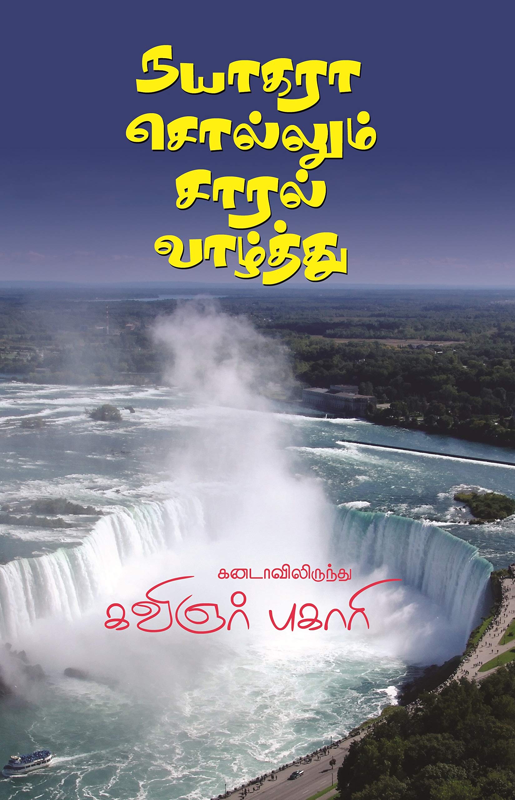 Nayagara Sollum Saaral Vazhthu