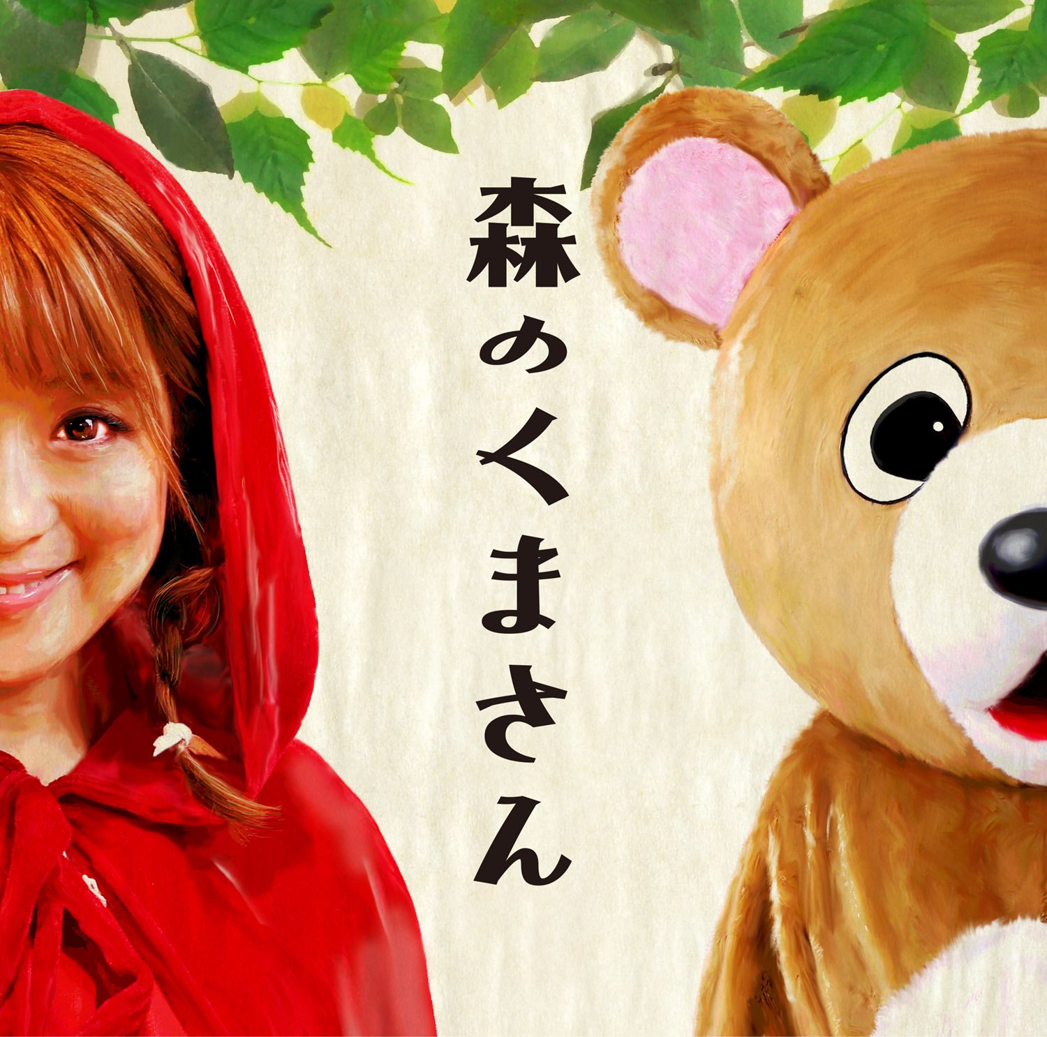 森のくまさん専用 坂戸DVD Amazon.co.jp: 森のくまさん(DVD付): ミュージック
