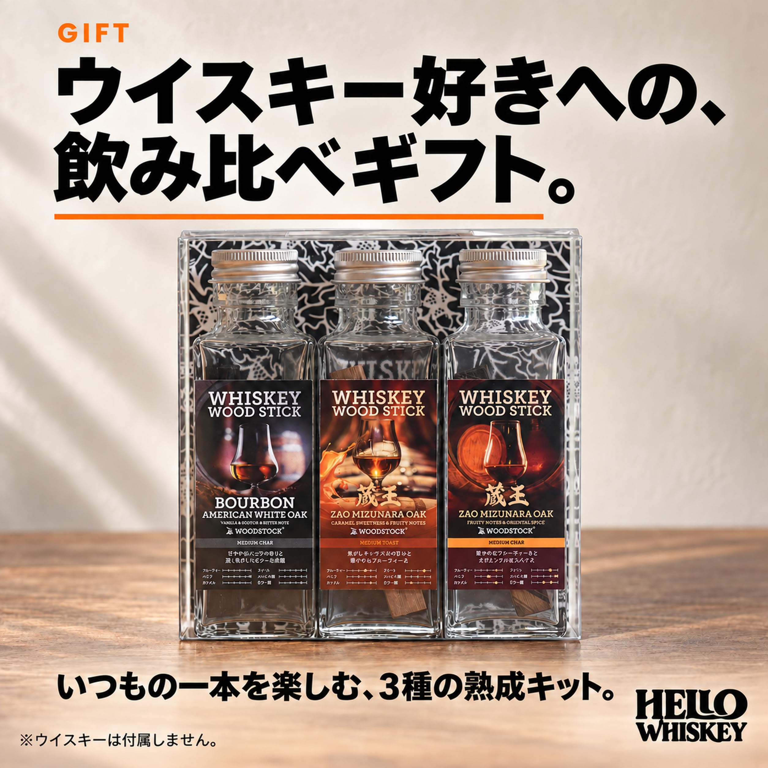 Amazon.co.jp: ウイスキー 熟成キット 3種飲み比べ ミズナラ・ホワイト