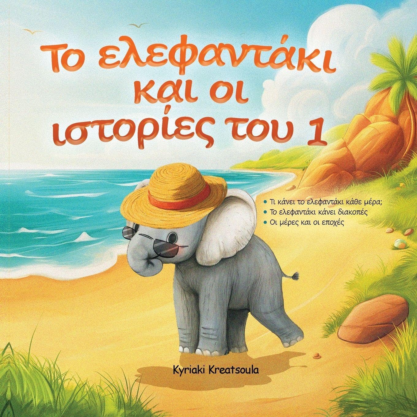 Greek Book for Children: The Little Elephant and His Adventures / Το Ελεφαντάκι και οι Ιστορίες του 1 - Rhyming Stories, Toddler Storybook, L