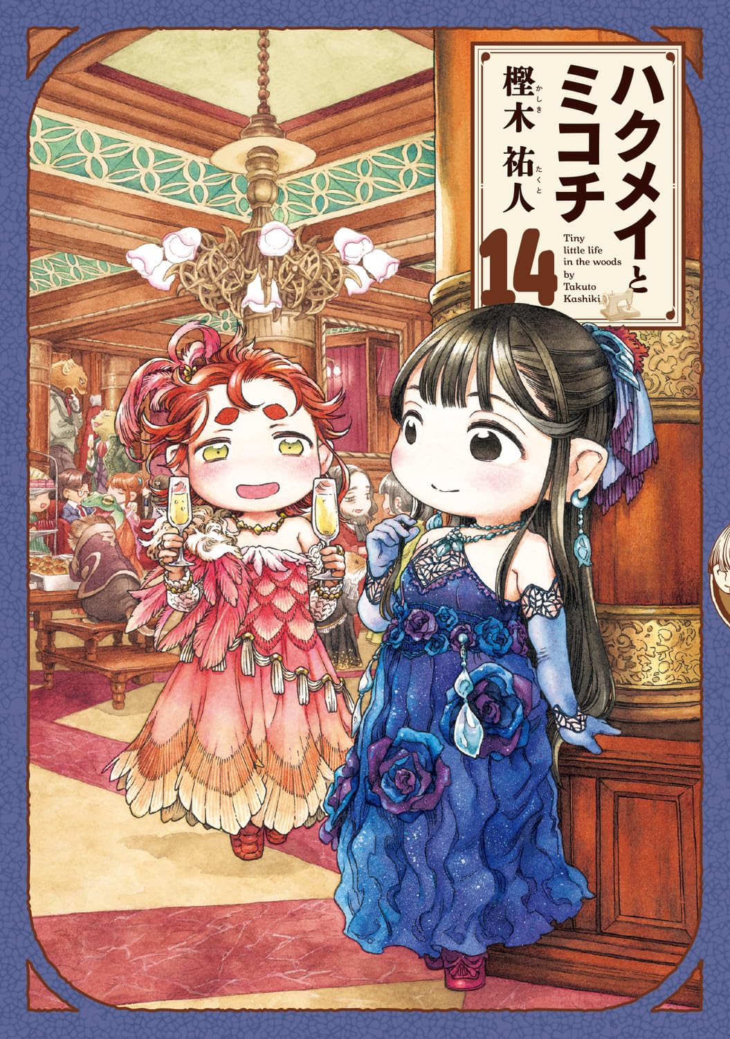 ハクメイとミコチ　1～14巻セット(全巻帯付き) 81OGHHhPCCL.jpg