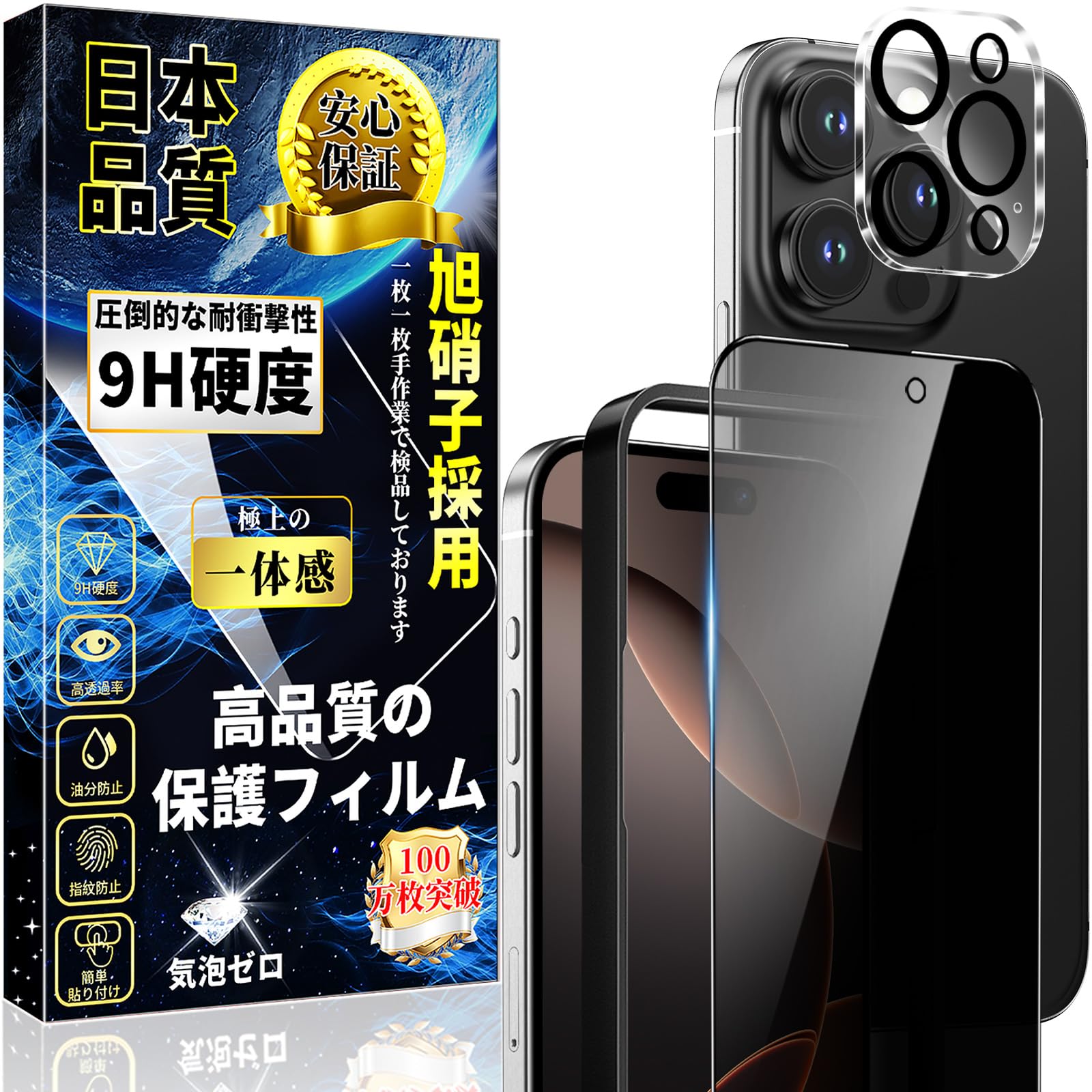 対応 iPhone 16 Pro ガラスフィルム(1枚)＋アイフォン16 Pro カメラフィルム(1枚)【覗き見防止】硬度9H 高透過率 指紋防止 飛散防止 気泡防止 自動吸着 iPhone 16 プロ レンズカバー + のぞき見防止 16 プロマ 強化ガラス + ガイド枠 2枚セット