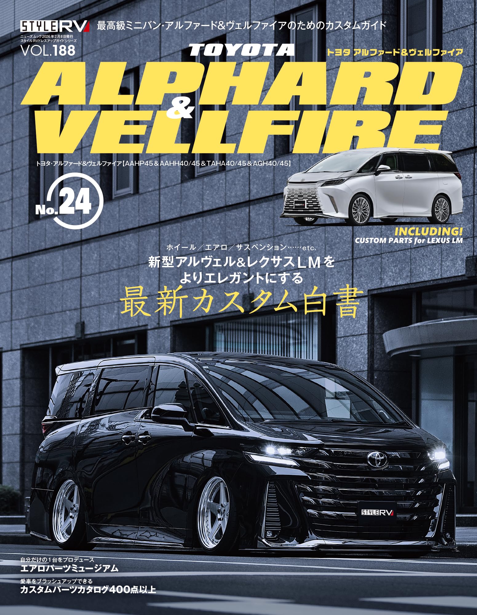 スタイルRV Vol.188 トヨタ アルファード ＆ ヴェルファイア No.24