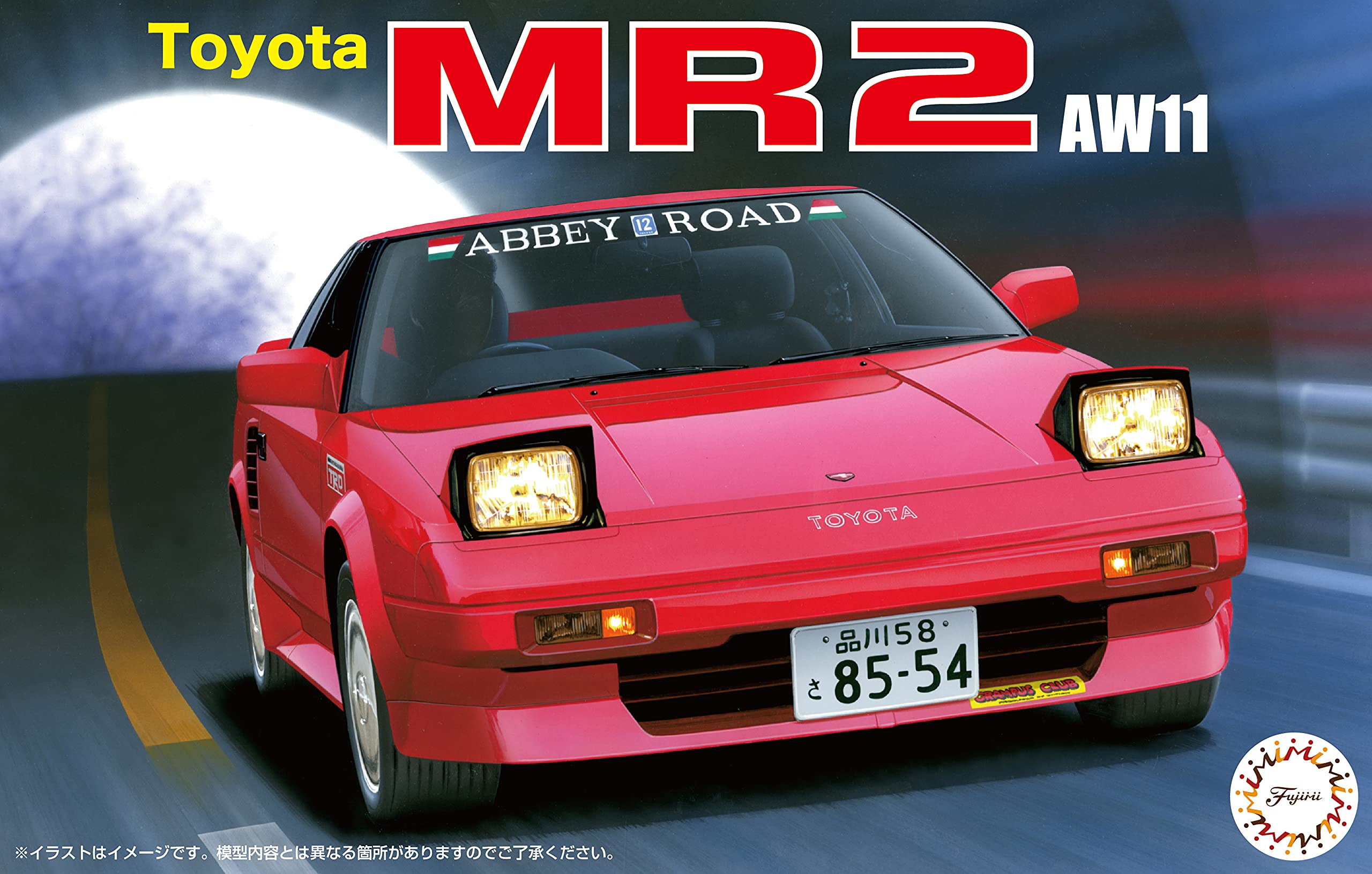 Amazon | フジミ模型 1/24 ID110 トヨタ MR2 AW11 ID-110 | プラモデル