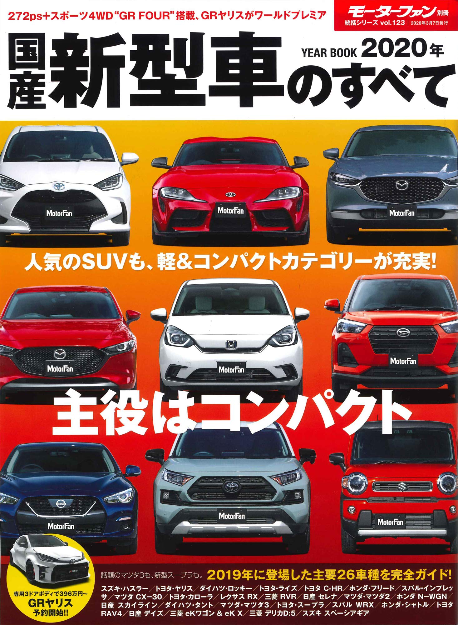 All about 2020 Japanese New Cars (Motor Fan Special Edition Gene... book form JP