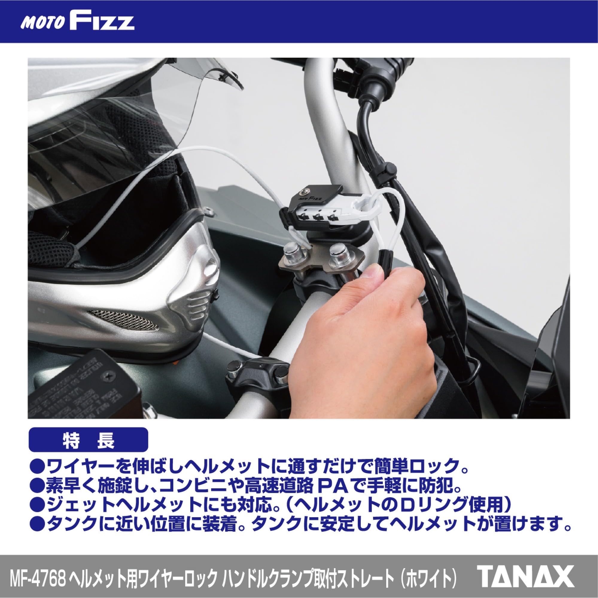 Amazon | タナックス(TANAX) バイク用 盗難防止 ヘルメット用ワイヤー