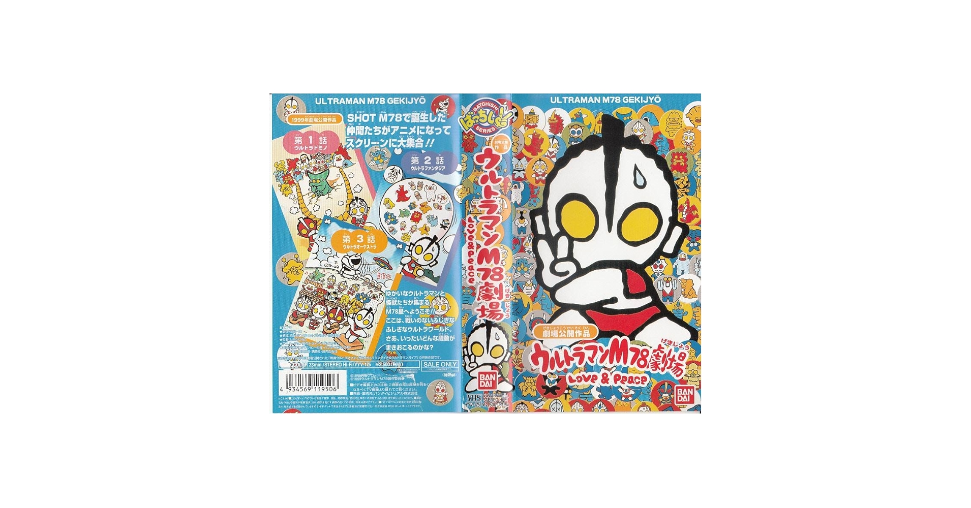 Amazon.co.jp: ウルトラマンM78劇場 Love&Peace～ばっちしVシリーズ