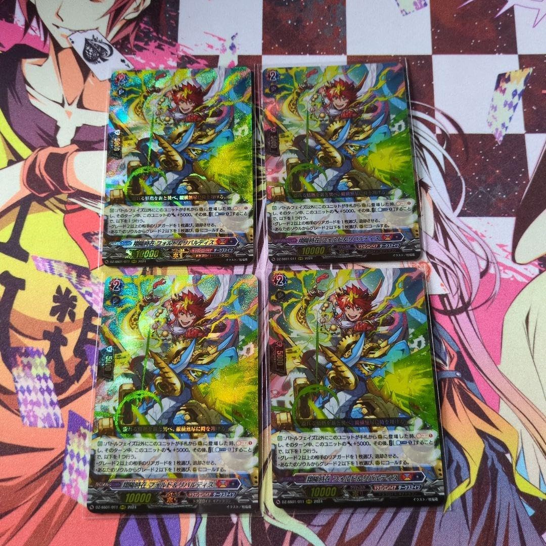 翔陽時在フォルド＆リバルティス 4枚 翔陽時在フォルド＆リバルティス【RRR】{DZ-SS11/015}《ドラゴン