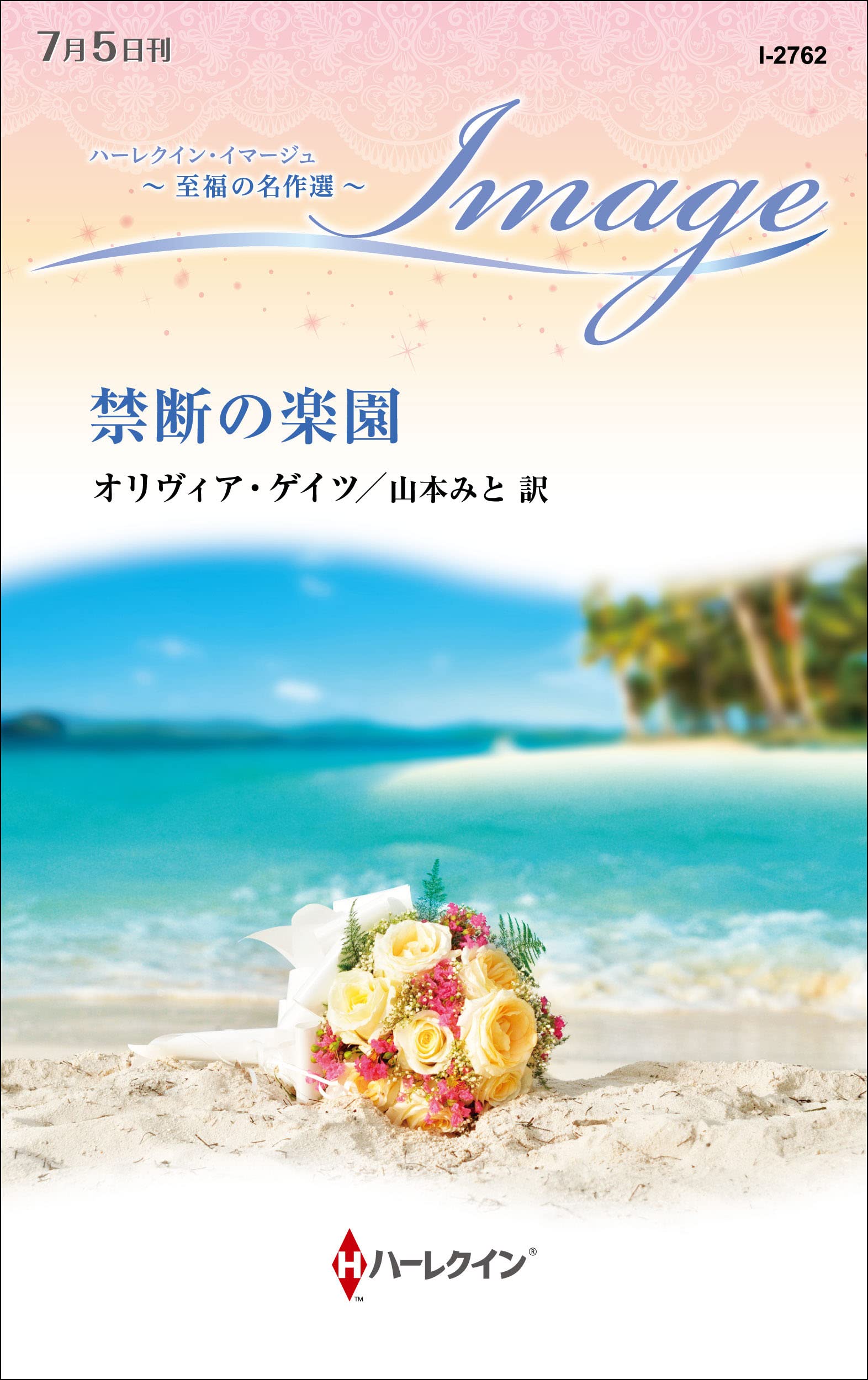 中古】 結婚代理人/ハーパーコリンズ・ジャパン/イザベル