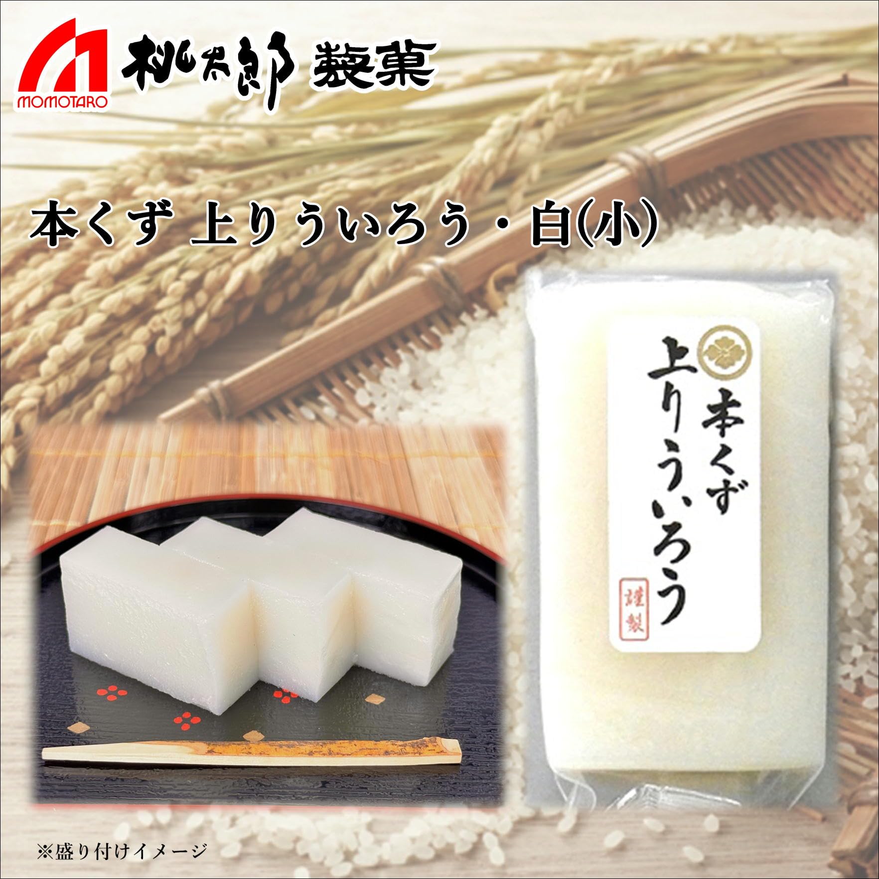Amazon | 桃太郎製菓 本くず 上りういろう・白（小） 1個 | 桃太郎製菓