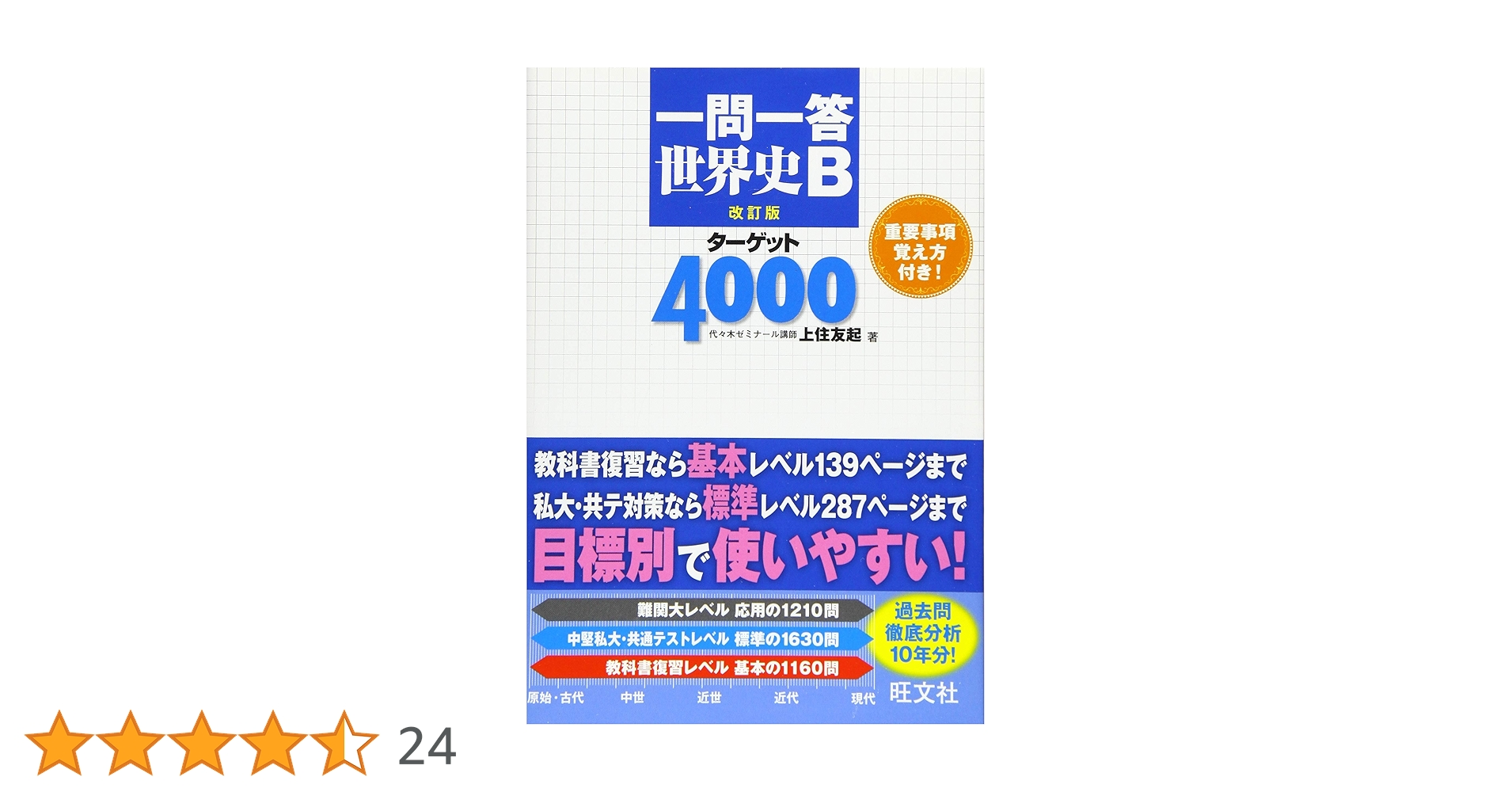 上住のわかる世界史 標準講義 全4巻セット Amazon.co.jp: 上住のわかる世界史標準講義 1 : 上住 友起: 本