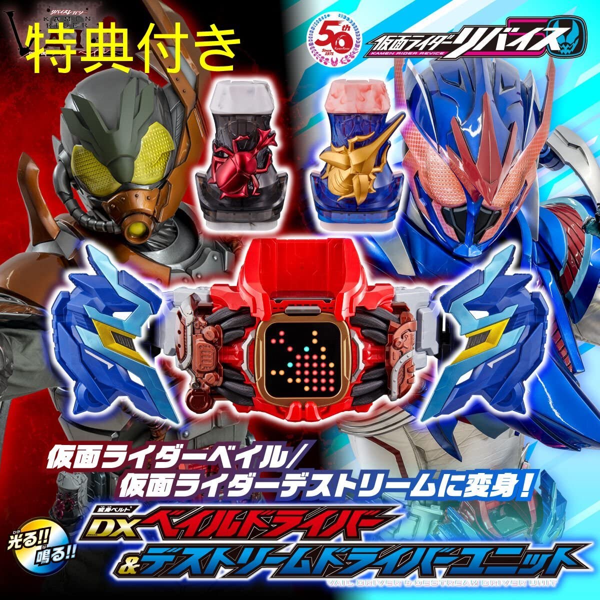 BANDAI - DXベイルドライバー＆デストリームドライバーユニット　初回特典付き 初回特典付きDXベイルドライバー＆デストリームドライバーユニット