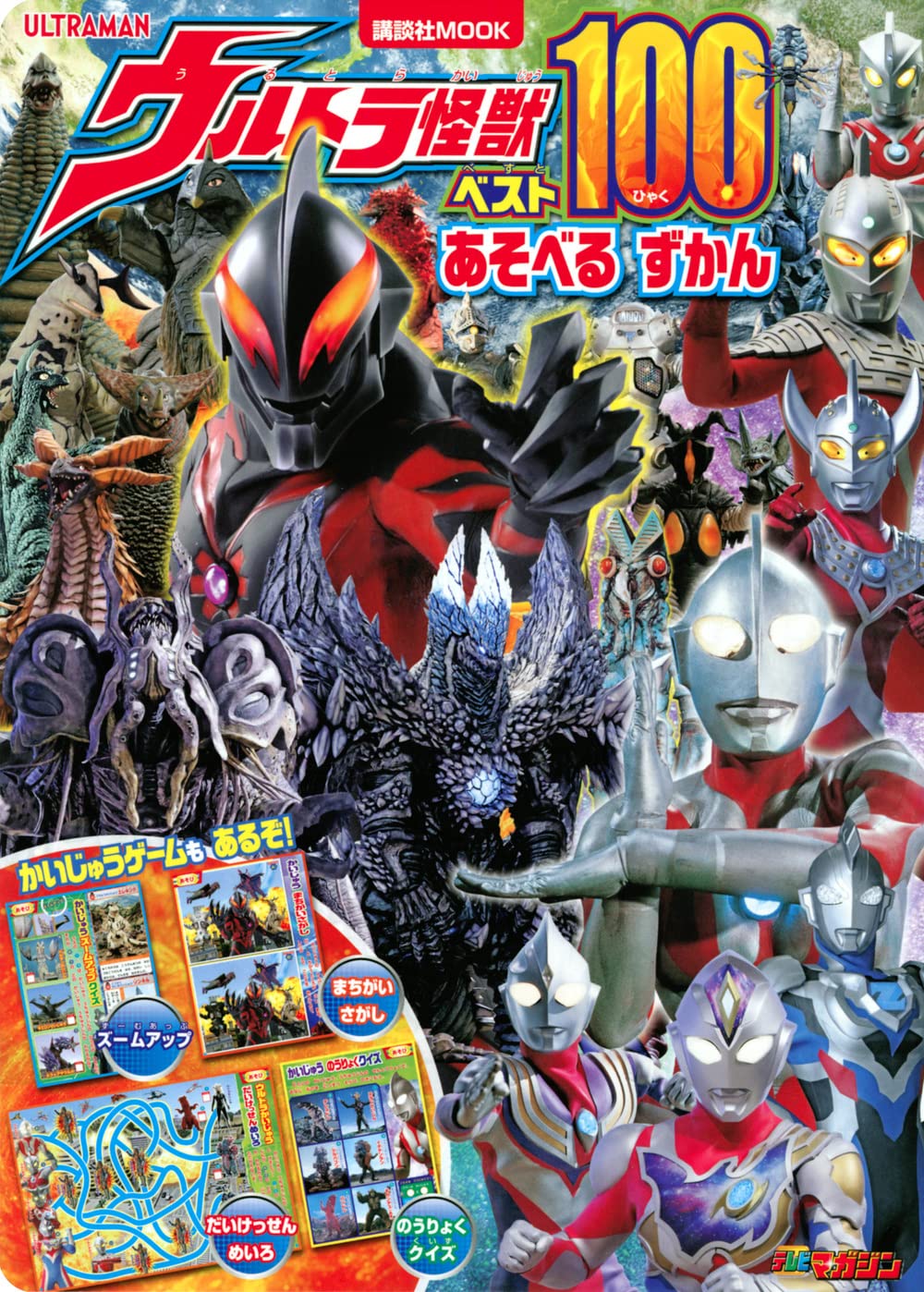アクション / ウルトラ・ベスト ＋ アクション / ハイパーベスト 2枚セット Amazon.co.jp: ウルトラ怪獣ベスト100 あそべる ずかん (講談社MOOK