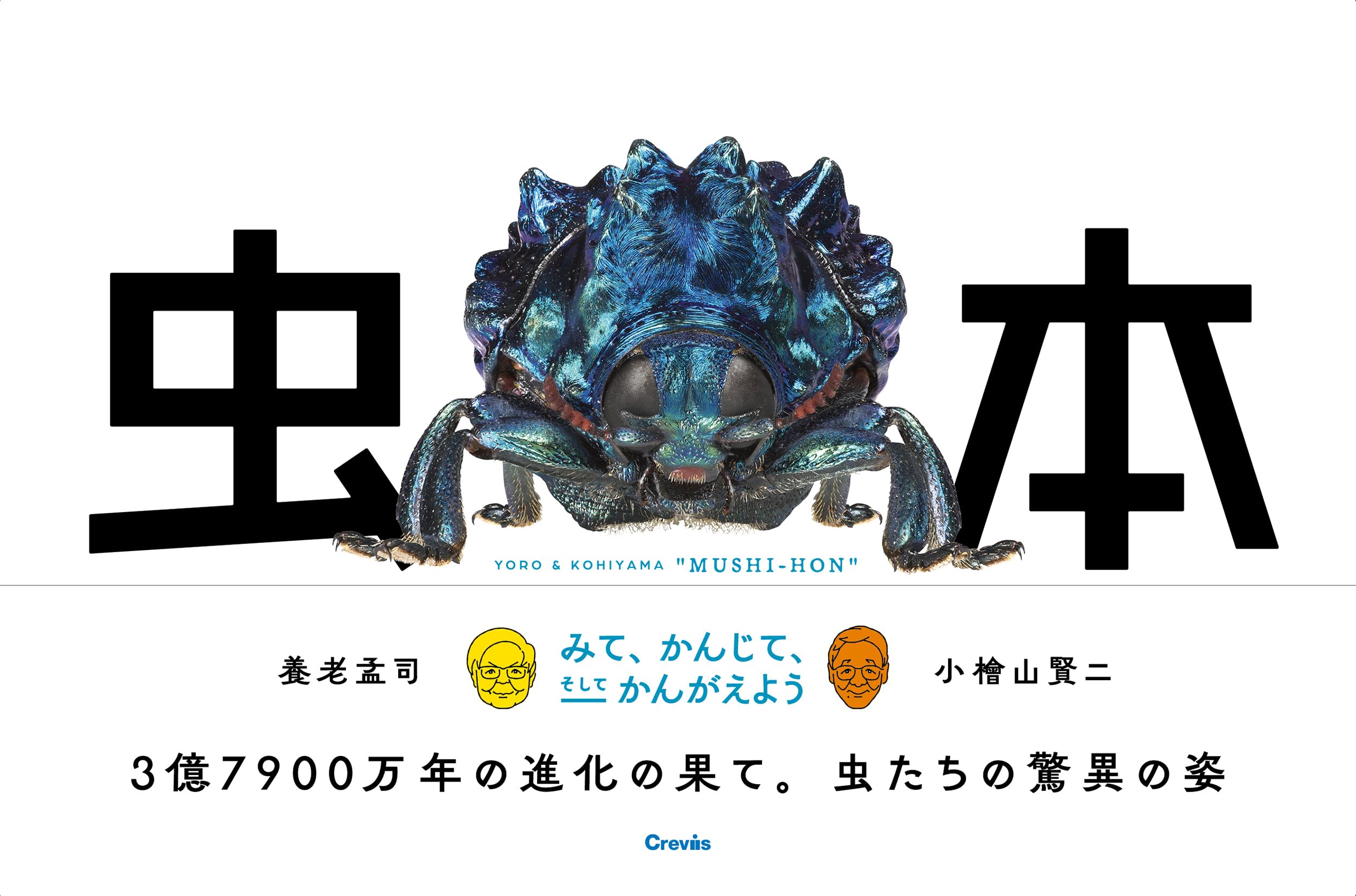「百蟲畫 一名蠕蠕集」彩色木版刷り 山本復一著 1冊|和本 昆虫 百虫画 百蟲詩畫 : 一名蠕蠕集(山本復一著) / 智新堂書店 / 古本、中古