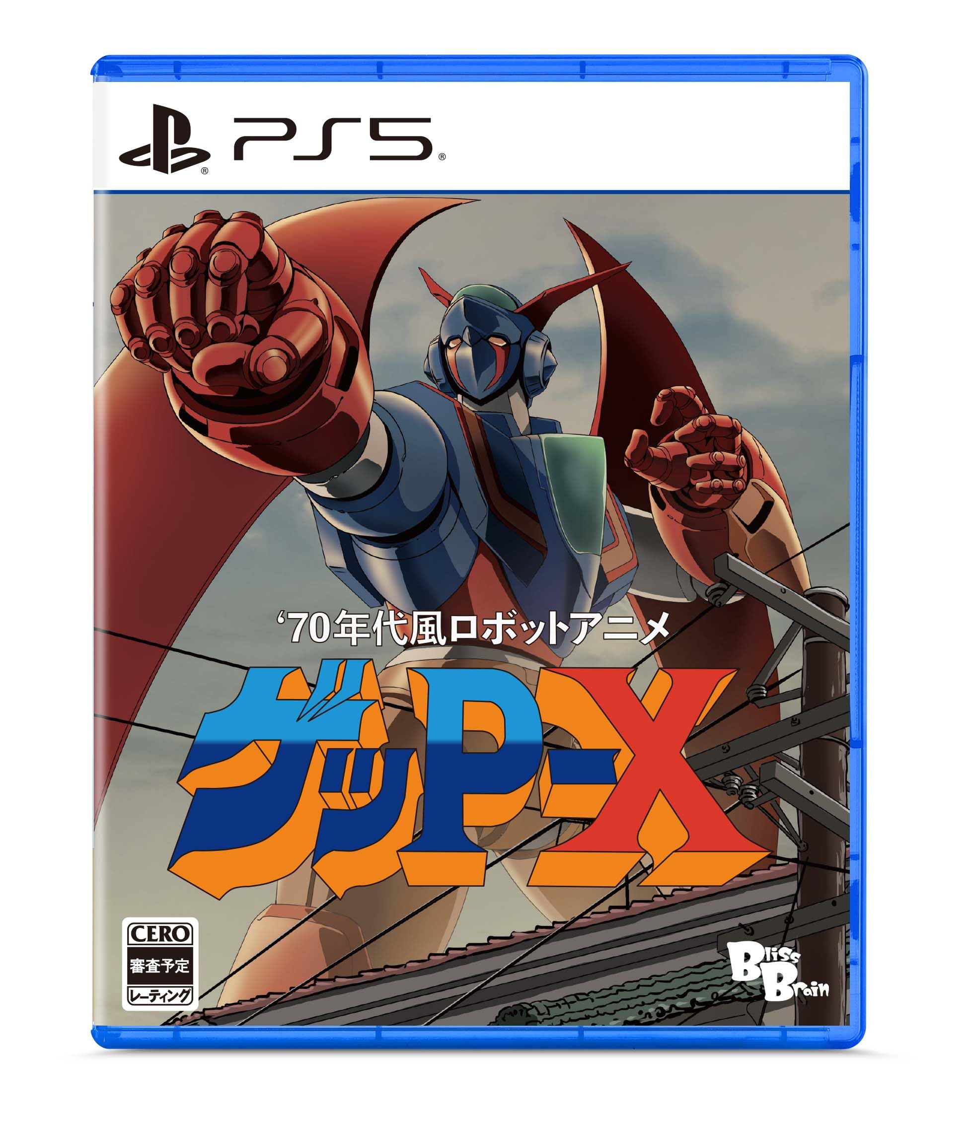 70年代風ロボットアニメ ゲッP-X -PS5PS5/通常版;Amazon限定無し