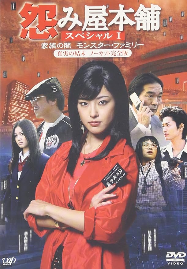 DVD 怨み屋本舗・怨み屋本舗REBOOT・スペシャル2巻 全10巻 怨み屋