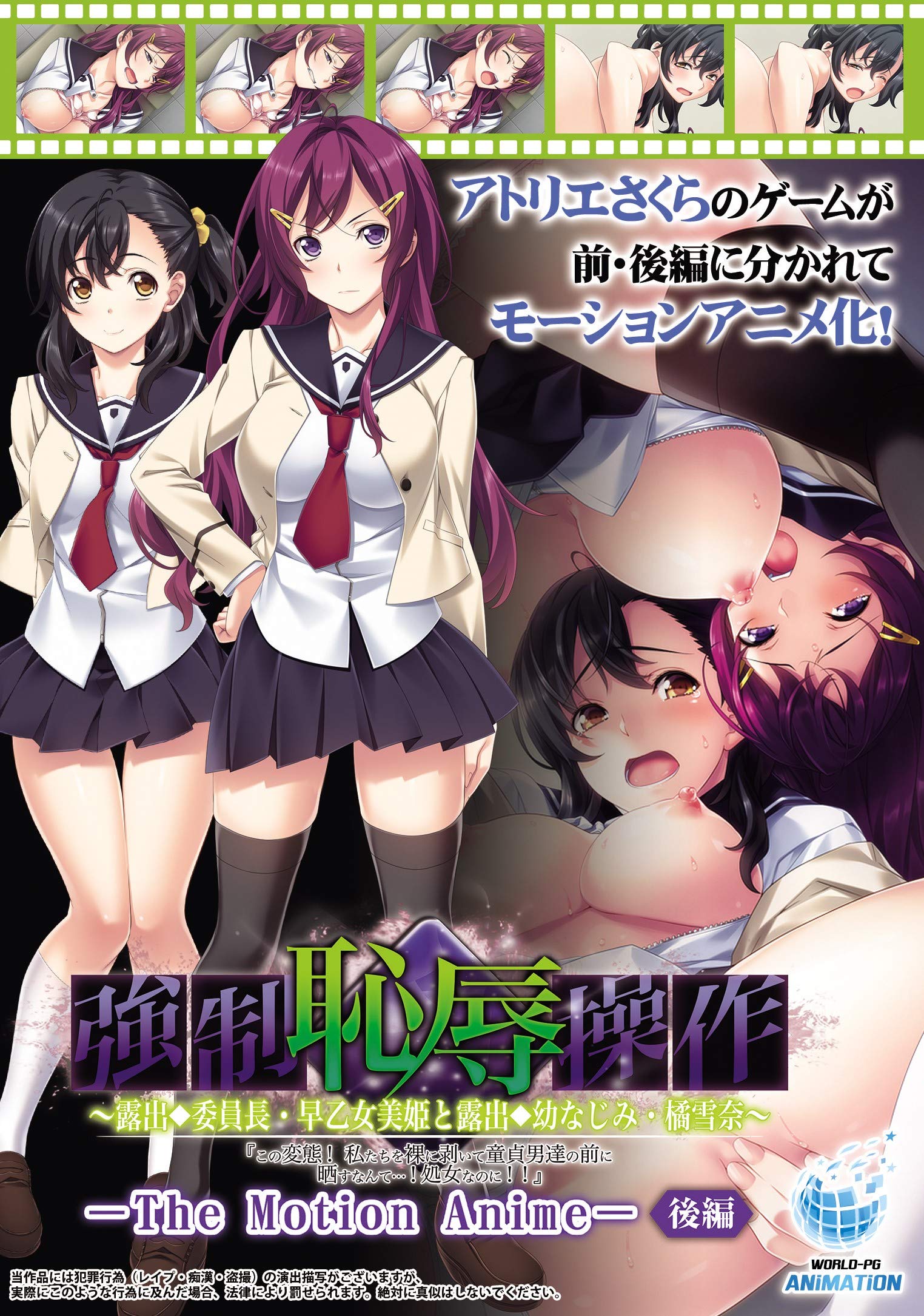 Amazon.co.jp: 強制恥辱操作~露出委員長・早乙女美姫と露出幼なじみ・橘雪奈~ The Motion Anime 【後編】 WORLD PG  [DVD] : PCソフト