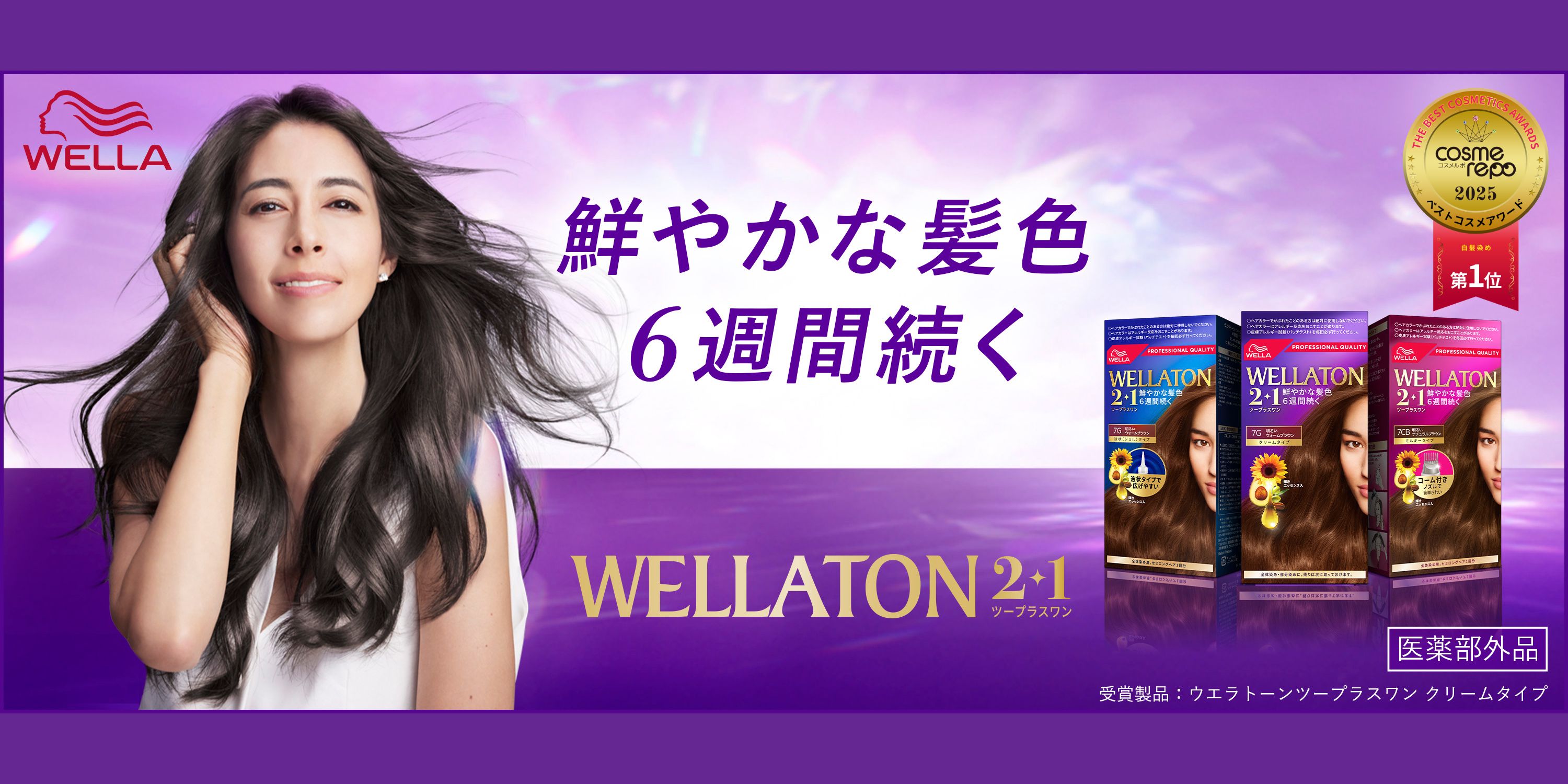 Wellaton 6B 白髪染め 7個セット Wella ウエラトーン 2+1 白髪染め クリームタイプ